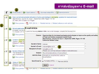 การส่งข้อมูลทาง  E-mail 1 2 3 