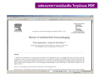 แสดงบทความฉบับเต็ม ในรูปแบบ  PDF 