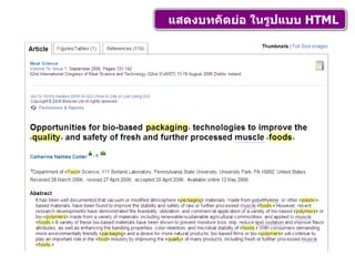 แสดงบทคัดย่อ ในรูปแบบ  HTML 