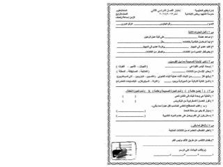  امتحانات المدارس فى العلوم للصف الرابع الابتدائى - الفصل الدراسى الثانىScience exams g4 t2
