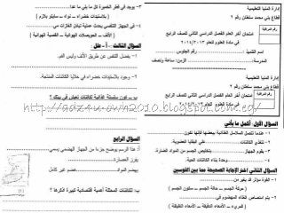  امتحانات المدارس فى العلوم للصف الرابع الابتدائى - الفصل الدراسى الثانىScience exams g4 t2
