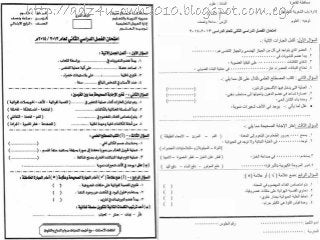  امتحانات المدارس فى العلوم للصف الرابع الابتدائى - الفصل الدراسى الثانىScience exams g4 t2