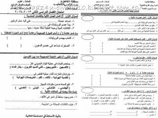 امتحانات المدارس فى العلوم للصف الرابع الابتدائى - الفصل الدراسى الثانىScience exams g4 t2