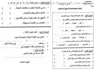  امتحانات المدارس فى العلوم للصف الرابع الابتدائى - الفصل الدراسى الثانىScience exams g4 t2