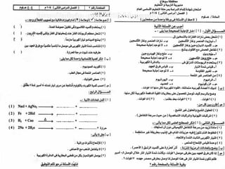   امتحانات المحافظات فى العلوم للشهادة الابتدائية آخر العامScience exams g6