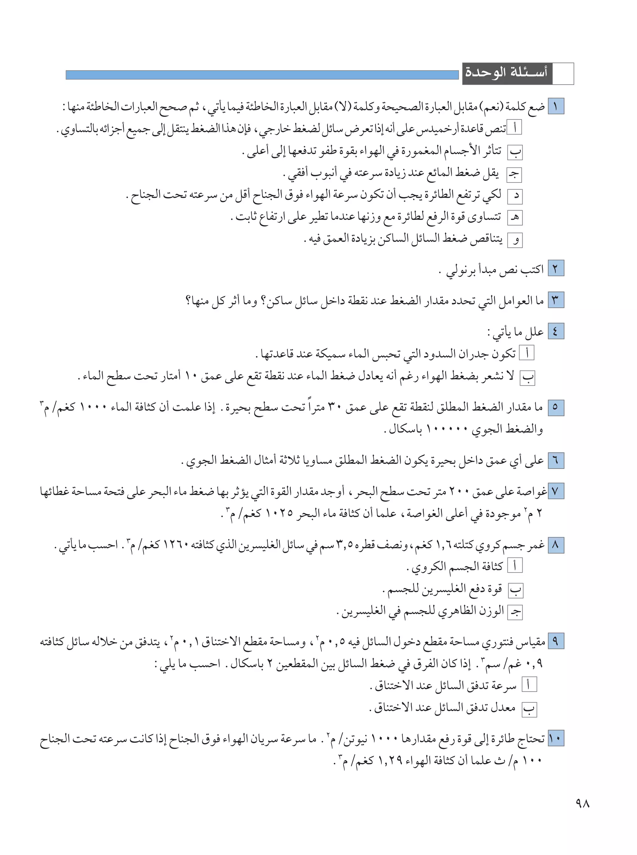 …bŠuÃ« WK¾??Ý√
      ∫UNMÄ W¾ÞU Ã«  «—U³FÃ« `× rŁ ¨wðQ¹ ULO W¾ÞU Ã« …—U³FÃ« qÐUIÄ ©ô® WLKÂË W×O×BÃ« …—U³FÃ« qÐUIÄ ©rF½® WLKÂ l{ ±
     ÆÍËU ²ÃUÐ tz«eł√ lOLł vÃ≈ qI²M¹ jGCÃ« «c¼ ÊS ¨wł—Uš jGCÃ qzUÝ ÷dFð «–≈ t½√ vKŽ ”bOLš—√ …bŽUÁ hMð √
                                               ÆvKŽ√ vÃ≈ UNF bð uHÞ …uIÐ ¡«uNÃ« w …—uLGLÃ« ÂU ł_« dŁQ²ð »
                                                        ÆwI √ »u³½√ w t²ŽdÝ …œU¹“ bMŽ lzULÃ« jG{ qI¹ ?ł
                     ÆÕUM−Ã« X×ð t²ŽdÝ sÄ qÁ√ ÕUM−Ã« ‚u ¡«uNÃ« WŽdÝ ÊuJð Ê√ V−¹ …dzUDÃ« lHðdð wJÃ œ
                                             ÆXÐUŁ ŸUHð—« vKŽ dODð UÄbMŽ UN½“Ë lÄ …dzUDÃ l dÃ« …uÁ ÈËU ²ð ?¼
                                                            ÆtO oLFÃ« …œU¹eÐ sÂU Ã« qzU Ã« jG{ hÁUM²¹ Ë

                                                                                       Æ wÃu½dÐ √b³Ä h½ V²Â« ≤

                                 øUNMÄ qÂ dŁ√ UÄË øsÂUÝ qzUÝ qš«œ WDI½ bMŽ jGCÃ« —«bIÄ œb×ð w²Ã« qÄ«uFÃ« UÄ ≥

                                                                                            ∫wðQ¹ UÄ qKŽ ¥
                                           ÆUNðbŽUÁ bMŽ WJOLÝ ¡ULÃ« f³×ð w²Ã« œËb Ã« Ê«—bł ÊuJð √
          Æ¡ULÃ« `DÝ X×ð —U²Ä√ ±∞ oLŽ vKŽ lIð WDI½ bMŽ ¡ULÃ« jG{ ‰œUF¹ t½√ rž— ¡«uNÃ« jGCÐ dFA½ ô »
≥
    ÂØrGÂ ±∞∞∞ ¡ULÃ« W U¦Â Ê√ XLKŽ «–≈ Æ…dO×Ð `DÝ X×ð Î«d²Ä ≥∞ oLŽ vKŽ lIð WDIMÃ oKDLÃ« jGCÃ« —«bIÄ UÄ µ
                                                                     Æ‰UJÝUÐ ±∞∞∞∞∞ Íu−Ã« jGCÃ«Ë

                               ÆÍu−Ã« jGCÃ« ‰U¦Ä√ WŁöŁ U¹ËU Ä oKDLÃ« jGCÃ« ÊuJ¹ …dO×Ð qš«œ oLŽ Í√ vKŽ ∂

UNzUDž WŠU Ä W×² vKŽ d×³Ã« ¡UÄ jG{ UNÐ dŁR¹ w²Ã« …uIÃ« —«bIÄ błË√ ¨d×³Ã« `DÝ X×ð d²Ä ≤∞∞ oLŽ vKŽ W «už ∑
                                    Æ≥ÂØrGÂ ±∞≤µ d×³Ã« ¡UÄ W U¦Â Ê√ ULKŽ ¨W «uGÃ« vKŽ√ w …œułuÄ ≤Â ≤

     ÆwðQ¹ UÄ V Š« Æ≥ÂØrGÂ ±≤∂∞ t² U¦Â ÍcÃ« s¹d OKGÃ« qzUÝ w rÝ ≥,µ ÁdDÁ nB½Ë¨rGÂ ±,∂ t²K²Â ÍËdÂ r ł dLž ∏
                                                                            ÆÍËdJÃ« r −Ã« W U¦Â √
                                                                         Ær −KÃ s¹d OKGÃ« l œ …uÁ »
                                                               Æs¹d OKGÃ« w r −KÃ Íd¼UEÃ« Ê“uÃ« ?ł

t² U¦Â qzUÝ tÃöš sÄ o b²¹ ¨≤Â ∞,± ‚UM²šô« lDIÄ WŠU ÄË ¨≤Â ∞,µ tO qzU Ã« ‰ušœ lDIÄ WŠU Ä Í—u²M ”UOIÄ π
                       ∫wK¹ UÄ V Š« Æ‰UJÝUÐ ≤ sOFDILÃ« sOÐ qzU Ã« jG{ w ‚dHÃ« ÊUÂ «–≈ Æ≥rÝØrž ∞,π
                                                                  Æ‚UM²šô« bMŽ qzU Ã« o bð WŽdÝ √
                                                                  Æ‚UM²šô« bMŽ qzU Ã« o bð ‰bFÄ »

ÕUM−Ã« X×ð t²ŽdÝ X½UÂ «–≈ ÕUM−Ã« ‚u ¡«uNÃ« ÊU¹dÝ WŽdÝ UÄ Æ≤ÂØsðuO½ ±∞∞∞ U¼—«bIÄ l — …uÁ vÃ≈ …dzUÞ ÃU²×ð ±∞
                                                           Æ≥ÂØrGÂ ±,≤π ¡«uNÃ« W U¦Â Ê√ ULKŽ ÀØÂ ±∞∞

                                                                                                                     π∏
 