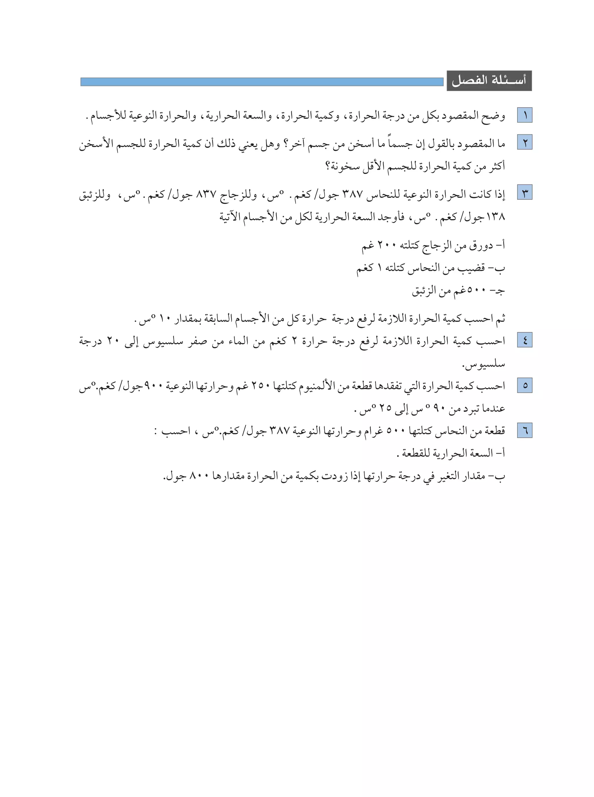 qBHÃ« WK¾??Ý√
 ÆÂU łúÃ WOŽuMÃ« …—«d×Ã«Ë ¨W¹—«d×Ã« WF Ã«Ë ¨…—«d×Ã« WOLÂË ¨…—«d×Ã« Wł—œ sÄ qJÐ œuBILÃ« `{Ë      ±
                                                             Î
s Ý_« r −KÃ …—«d×Ã« WOLÂ Ê√ pÃ– wMF¹ q¼Ë ødš¬ r ł sÄ s Ý√ UÄ UL ł Ê≈ ‰uIÃUÐ œuBILÃ« UÄ          ≤
                                                    øW½u Ý qÁ_« r −KÃ …—«d×Ã« WOLÂ sÄ d¦Â√

o³zeKÃË ¨”ºÆrGÂØ‰uł ∏≥∑ ÃUłeKÃË ¨”º ÆrGÂØ‰uł ≥∏∑ ”U×MKÃ WOŽuMÃ« …—«d×Ã« X½UÂ «–≈                ≥
                             WOðü« ÂU ł_« sÄ qJÃ W¹—«d×Ã« WF Ã« błËQ ¨”º ÆrGÂØ‰uł±≥∏

                                                            rž ≤∞∞ t²K²Â ÃUłeÃ« sÄ ‚—Ëœ ≠√
                                                           rGÂ ± t²K²Â ”U×MÃ« sÄ VOCÁ ≠»
                                                                       o³zeÃ« sÄ ržµ∞∞ ≠?ł

           Æ”º ±∞ —«bILÐ WIÐU Ã« ÂU ł_« sÄ qÂ …—«dŠ Wł—œ l dÃ WÄ“öÃ« …—«d×Ã« WOLÂ V Š« rŁ
Wł—œ ≤∞ vÃ≈ ”uO KÝ dH       sÄ ¡ULÃ« sÄ rGÂ ≤ …—«dŠ Wł—œ l dÃ WÄ“öÃ« …—«d×Ã« WOLÂ V Š«          ¥
                                                                                  .”uO KÝ
”º.rGÂØ‰ułπ∞∞ WOŽuMÃ« UNð—«dŠË rž ≤µ∞ UN²K²Â ÂuOMLÃ_« sÄ WFDÁ U¼bIHð w²Ã« …—«d×Ã« WOLÂ V Š«     µ
                                                          . ”º ≤µ vÃ≈ ” º π∞ sÄ œd³ð UÄbMŽ
               ∫ V Š« ¨ ”º.rGÂØ‰uł ≥∏∑ WOŽuMÃ« UNð—«dŠË Â«dž µ∞∞ UN²K²Â ”U×MÃ« sÄ WFDÁ          ∂
                                                                   . WFDIKÃ W¹—«d×Ã« WF Ã« ≠√
                 .‰uł ∏∞∞ U¼—«bIÄ …—«d×Ã« sÄ WOLJÐ  œË“ «–≈ UNð—«dŠ Wł—œ w dOG²Ã« —«bIÄ ≠»
 