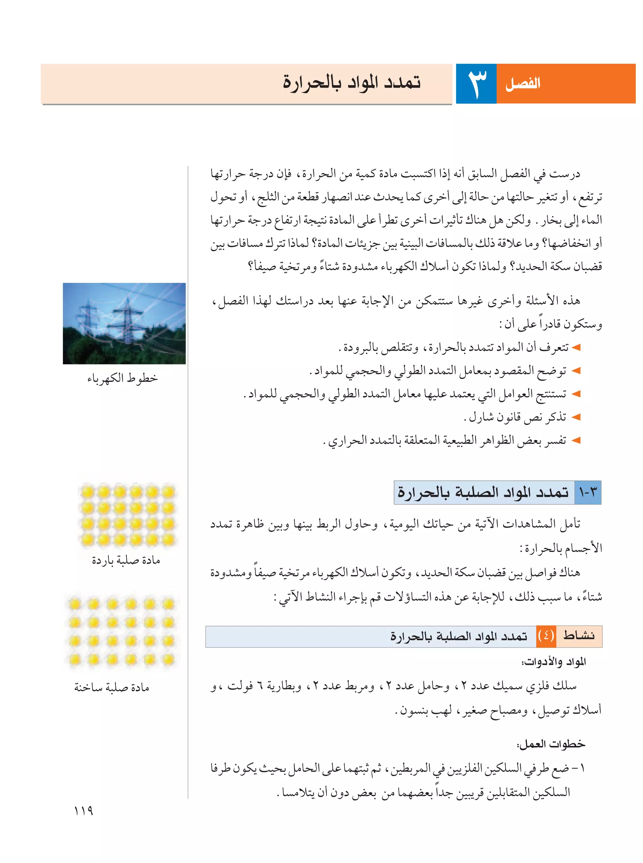 …—«d(UÐ œ«u*« œb9                               q?BHÃ«
                                                                           ≥
                    UNð—«dŠ Wł—œ ÊS ¨…—«d×Ã« sÄ WOLÂ …œUÄ X³ ²Â« «–≈ t½√ oÐU Ã« qBHÃ« w XÝ—œ
                    ‰u×ð Ë√ ¨ZK¦Ã« sÄ WFDÁ —UNB½« bMŽ Àb×¹ ULÂ Èdš√ vÃ≈ WÃUŠ sÄ UN²ÃUŠ dOG²ð Ë√ ¨lHðdð
                    UNð—«dŠ Wł—œ ŸUHð—« W−O²½ …œULÃ« vKŽ √dDð Èdš√  «dOŁQð „UM¼ q¼ sJÃË Æ—U Ð vÃ≈ ¡ULÃ«
                    sOÐ  U U Ä „d²ð «–ULÃ ø…œULÃ«  U¾¹eł sOÐ WOMO³Ã«  U U LÃUÐ pÃ– WÁöŽ UÄË øUN{UH ½« Ë√
                           øQHO WO ðdÄË ¡U²ý …œËbAÄ ¡UÐdNJÃ« „öÝ√ ÊuJð «–ULÃË øb¹b×Ã« WJÝ ÊU³CÁ
                                        Î

                    ¨qBHÃ« «cNÃ p²Ý«—œ bFÐ UNMŽ WÐUłù« sÄ sJL²²Ý U¼dOž Èdš√Ë WK¾Ý_« Ác¼
                                                                        ∫Ê√ vKŽ Î«—œUÁ ÊuJ²ÝË
                                              Æ…œËd³ÃUÐ hKI²ðË ¨…—«d×ÃUÐ œbL²ð œ«uLÃ« Ê√ ·dF²ð
                                        Æœ«uLKÃ wL−×Ã«Ë wÃuDÃ« œbL²Ã« qÄUFLÐ œuBILÃ« `{uð
  ¡UÐdNJÃ« ◊uDš
                          Æœ«uLKÃ wL−×Ã«Ë wÃuDÃ« œbL²Ã« qÄUFÄ UNOKŽ bL²F¹ w²Ã« qÄ«uFÃ« Z²M² ð
                                                                         Æ‰—Uý Êu½UÁ h½ dÂcð
                                           ÆÍ—«d×Ã« œbL²ÃUÐ WIKF²LÃ« WOFO³DÃ« d¼«uEÃ« iFÐ d Hð


                                                            …—«d(UÐ W³KBÃ« œ«u*« œb9 ±≠≥
                    œbLð …d¼Uþ sOÐË UNMOÐ jÐdÃ« ‰ËUŠË ¨WOÄuOÃ« pðUOŠ sÄ WOðü«  «b¼UALÃ« qÄQð
                                                                                     ∫…—«d×ÃUÐ ÂU ł_«
   …œ—UÐ W³K …œUÄ
                            Î
                    …œËbAÄË UHO WO ðdÄ ¡UÐdNJÃ« „öÝ√ ÊuJðË ¨b¹b×Ã« WJÝ ÊU³CÁ sOÐ q «u „UM¼
                                 ∫wðü« ◊UAMÃ« ¡«dłSÐ rÁ  ôƒU ²Ã« Ác¼ sŽ WÐUłûÃ ¨pÃ– V³Ý UÄ ¨¡U²ý
                                                                                            Î

                                                          …—«d(UÐ W³KBÃ« œ«u*« œb9 ©٤® ◊U?A½
                                                                                      ∫ «Ëœ_«Ë œ«u*«
WMšUÝ W³K …œUÄ      Ë¨ XÃu ∂ W¹—UDÐË ¨≤ œbŽ jÐdÄË ¨≤ œbŽ qÄUŠË ¨≤ œbŽ pOLÝ ÍeK pKÝ
                                                           ÆÊu MÐ VNÃ ¨dOG ÕU³BÄË ¨qO uð „öÝ√

                                                                                     ∫qLFÃ«  «uDš
                    U dÞ ÊuJ¹ YO×Ð qÄU×Ã« vKŽ ULN²³Ł rŁ ¨sODÐdLÃ« w sO¹eKHÃ« sOJK Ã« w dÞ l{ ≠±
                                 ÆU Äö²¹ Ê√ ÊËœ iFÐ sÄ ULNCFÐ Î«bł sO³¹dÁ sOKÐUI²LÃ« sOJK Ã«
±±π
 
