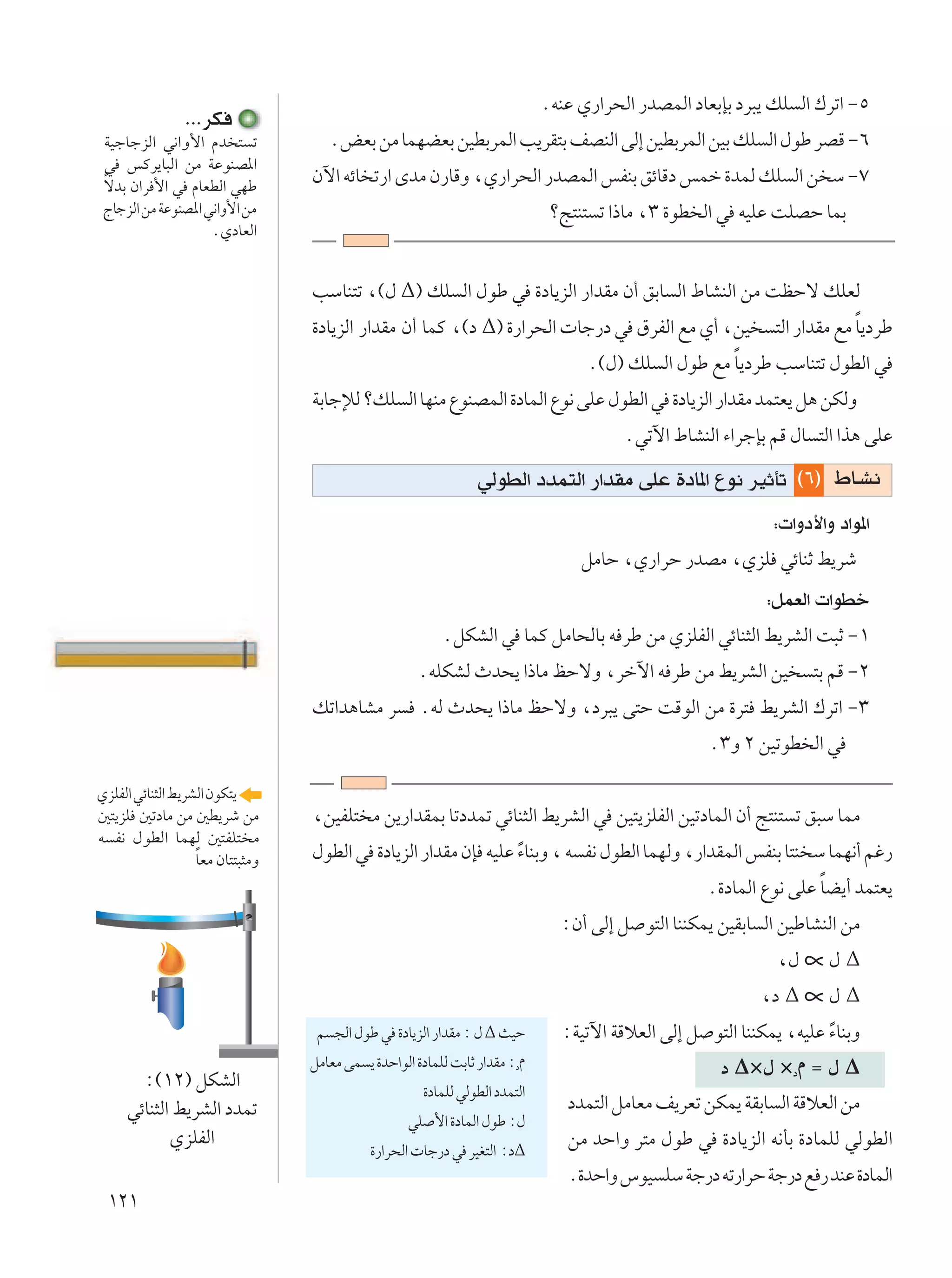 ÆtMŽ Í—«d×Ã« —bBLÃ« œUFÐSÐ œd³¹ pK Ã« „dð« ≠µ
                ÆÆÆdJ
 WOłUłeÃ« w½«Ë_« Âb ² ð              ÆiFÐ sÄ ULNCFÐ sODÐdLÃ« V¹dI²Ð nBMÃ« vÃ≈ sODÐdLÃ« sOÐ pK Ã« ‰uÞ dBÁ ≠∂
 w fÂd¹U³Ã« sÄ WŽuMB*«
 Î
 ôbÐ Ê«d _« w ÂUFDÃ« wNÞ
                                  Êü« tzU ð—« ÈbÄ Ê—UÁË ¨Í—«d×Ã« —bBLÃ« fHMÐ ozUÁœ fLš …bLÃ pK Ã« s Ý ≠∑
 ÃUłeÃ« sÄ WŽuMB*« w½«Ë_« sÄ                                                   øZ²M² ð «–UÄ ¨≥ …uD Ã« w tOKŽ XKBŠ ULÐ
                    ÆÍœUFÃ«


                                  VÝUM²ð ¨©‰ ∆® pK Ã« ‰uÞ w …œU¹eÃ« —«bIÄ Ê√ oÐU Ã« ◊UAMÃ« sÄ XEŠô pKFÃ
                                  …œU¹eÃ« —«bIÄ Ê√ ULÂ ¨©œ ∆® …—«d×Ã«  Uł—œ w ‚dHÃ« lÄ Í√ ¨sO                              Î
                                                                                                              ²Ã« —«bIÄ lÄ U¹œdÞ
                                                                                                      Î
                                                                                    Æ©‰® pK Ã« ‰uÞ lÄ U¹œdÞ VÝUM²ð ‰uDÃ« w
                                  WÐUłûÃ øpK Ã« UNMÄ ŸuMBLÃ« …œULÃ« Ÿu½ vKŽ ‰uDÃ« w …œU¹eÃ« —«bIÄ bL²F¹ q¼ sJÃË
                                                                                         Æwðü« ◊UAMÃ« ¡«dłSÐ rÁ ‰U ²Ã« «c¼ vKŽ

                                                                 wÃuDÃ« œbL²Ã« —«bIÄ vKŽ …œU*« Ÿu½ dOŁQð ©∂® ◊U?A½
                                                                                                              ∫ «Ëœ_«Ë œ«u*«
                                                                                   qÄUŠ ¨Í—«dŠ —bBÄ ¨ÍeK wzUMŁ j¹dý
                                                                                                             ∫qLFÃ«  «uDš
                                                          ÆqJAÃ« w ULÂ qÄU×ÃUÐ t dÞ sÄ ÍeKHÃ« wzUM¦Ã« j¹dAÃ« X³Ł ≠±
                                                     ÆtKJAÃ Àb×¹ «–UÄ kŠôË ¨dšü« t dÞ sÄ j¹dAÃ« sO                  ²Ð rÁ ≠≤
                                  pð«b¼UAÄ d          ÆtÃ Àb×¹ «–UÄ kŠôË ¨œd³¹ v²Š XÁuÃ« sÄ …d² j¹dAÃ« „dð« ≠≥
                                                                                                     Æ≥Ë ≤ sOðuD Ã« w

ÍeKHÃ« wzUM¦Ã« j¹dAÃ« ÊuJ²¹
5²¹eK 5ðœUÄ sÄ 5D¹dý sÄ           ¨sOHK² Ä s¹—«bILÐ UðœbLð wzUM¦Ã« j¹dAÃ« w sO²¹eKHÃ« sOðœULÃ« Ê√ Z²M² ð o³Ý ULÄ
t H½ ‰uDÃ« ULNÃ 5²HK² Ä
                   Î
                   UFÄ ÊU²²³¦ÄË   ‰uDÃ« w …œU¹eÃ« —«bIÄ ÊS tOKŽ ¡UMÐË ¨ t H½ ‰uDÃ« ULNÃË ¨—«bILÃ« fHMÐ U²M Ý ULN½√ rž—
                                                                Î
                                                                                                            Î
                                                                                            Æ…œULÃ« Ÿu½ vKŽ UC¹√ bL²F¹
                                                                                ∫Ê√ vÃ≈ q u²Ã« UMMJL¹ sOIÐU Ã« sOÞUAMÃ« sÄ
                                                                                                               ¨‰     ‰∆
                                                                                                            ¨œ ∆      ‰∆
                                   r −Ã« ‰uÞ w …œU¹eÃ« —«bIÄ ∫ ‰ ∆ YOŠ          ∫WOðü« WÁöFÃ« vÃ≈ q u²Ã« UMMJL¹ ¨tOKŽ ¡UMÐË
                                                                                                                      Î
                                  qÄUFÄ vL ¹ …bŠ«uÃ« …œULKÃ XÐUŁ —«bIÄ ∫œÂ                           œ ∆×‰ ×œÂ Ω ‰ ∆
       ∫©±≤® qJAÃ«                                     …œULKÃ wÃuDÃ« œbL²Ã«
     wzUM¦Ã« j¹dAÃ« œbLð                                                         œbL²Ã« qÄUFÄ n¹dFð sJL¹ WIÐU Ã« WÁöFÃ« sÄ
                                                    wK _« …œULÃ« ‰uÞ ∫‰
            ÍeKHÃ«                                                               sÄ bŠ«Ë d²Ä ‰uÞ w …œU¹eÃ« t½QÐ …œULKÃ wÃuDÃ«
                                             …—«d×Ã«  Uł—œ w dOG²Ã« ∫œ∆
                                                                                 Æ…bŠ«Ë ”uO KÝ Wł—œ tð—«dŠ Wł—œ l — bMŽ …œULÃ«
  ±≤±
 