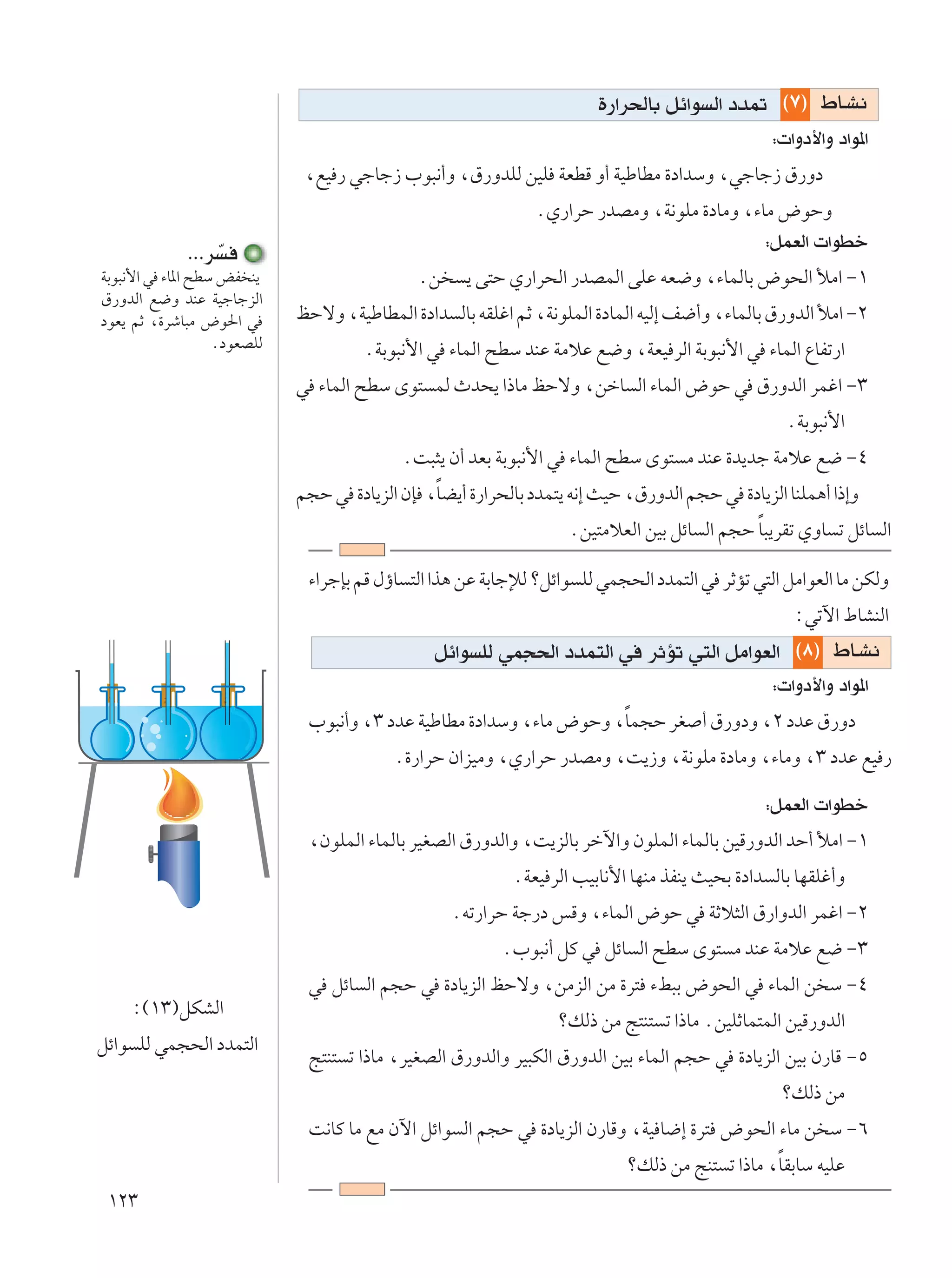 …—«d(UÐ qz«u Ã« œb9 ©∑® ◊U?A½
                                                                                               ∫ «Ëœ_«Ë œ«u*«
                             ¨lO — włUł“ »u³½√Ë ¨‚—ËbKÃ sOK WFDÁ Ë√ WOÞUDÄ …œ«bÝË ¨włUł“ ‚—Ëœ
                                                             ÆÍ—«dŠ —bBÄË ¨W½uKÄ …œUÄË ¨¡UÄ ÷uŠË
                                                                                              ∫qLFÃ«  «uDš
             ÆÆÆd Ò
WÐu³½_« w ¡U*« `DÝ iH M¹                     Æs    ¹ v²Š Í—«d×Ã« —bBLÃ« vKŽ tF{Ë ¨¡ULÃUÐ ÷u×Ã« úÄ« ≠±
‚—ËbÃ« l{Ë bMŽ WOłUłeÃ«
œuF¹ rŁ ¨…dýU³Ä ÷u(« w      kŠôË ¨WOÞUDLÃ« …œ«b ÃUÐ tIKž« rŁ ¨W½uKLÃ« …œULÃ« tOÃ≈ n{√Ë ¨¡ULÃUÐ ‚—ËbÃ« úÄ« ≠≤
                  ÆœuFBKÃ            ÆWÐu³½_« w ¡ULÃ« `DÝ bMŽ WÄöŽ l{Ë ¨WFO dÃ« WÐu³½_« w ¡ULÃ« ŸUHð—«
                            w ¡ULÃ« `DÝ Èu² LÃ Àb×¹ «–UÄ kŠôË ¨sšU Ã« ¡ULÃ« ÷uŠ w ‚—ËbÃ« dLž« ≠≥
                                                                                                 ÆWÐu³½_«
                                          ÆX³¦¹ Ê√ bFÐ WÐu³½_« w ¡ULÃ« `DÝ Èu² Ä bMŽ …b¹bł WÄöŽ l{ ≠¥
                                              Î
                            r−Š w …œU¹eÃ« ÊS ¨UC¹√ …—«d×ÃUÐ œbL²¹ t½≈ YOŠ ¨‚—ËbÃ« r−Š w …œU¹eÃ« UMKL¼√ «–≈Ë
                                                                                           Î
                                                                  ÆsO²ÄöFÃ« sOÐ qzU Ã« r−Š U³¹dIð ÍËU ð qzU Ã«

                             ¡«dłSÐ rÁ ‰ƒU ²Ã« «c¼ sŽ WÐUłûÃ øqz«u KÃ wL−×Ã« œbL²Ã« w dŁRð w²Ã« qÄ«uFÃ« UÄ sJÃË
                                                                                                  ∫wðü« ◊UAMÃ«
                                               qz«u KÃ wL−(« œbL²Ã« w dŁRð w²Ã« qÄ«uFÃ« ©∏® ◊U?A½
                                                                                               ∫ «Ëœ_«Ë œ«u*«
                                                                    Î
                             »u³½√Ë ¨≥ œbŽ WOÞUDÄ …œ«bÝË ¨¡UÄ ÷uŠË ¨UL−Š dG √ ‚—ËœË ¨≤ œbŽ ‚—Ëœ
                                         Æ…—«dŠ Ê«eOÄË ¨Í—«dŠ —bBÄË ¨X¹“Ë ¨W½uKÄ …œUÄË ¨¡UÄË ¨≥ œbŽ lO —

                                                                                              ∫qLFÃ«  «uDš
                             ¨ÊuKLÃ« ¡ULÃUÐ dOGBÃ« ‚—ËbÃ«Ë ¨X¹eÃUÐ dšü«Ë ÊuKLÃ« ¡ULÃUÐ sOÁ—ËbÃ« bŠ√ úÄ« ≠±
                                                          ÆWFO dÃ« VOÐU½_« UNMÄ cHM¹ YO×Ð …œ«b ÃUÐ UNIKž√Ë
                                                  Ætð—«dŠ Wł—œ fÁË ¨¡ULÃ« ÷uŠ w WŁö¦Ã« ‚—«ËbÃ« dLž« ≠≤
                                                        Æ»u³½√ qÂ w qzU Ã« `DÝ Èu² Ä bMŽ WÄöŽ l{ ≠≥
                             w qzU Ã« r−Š w …œU¹eÃ« kŠôË ¨sÄeÃ« sÄ …d² ¡j³Ð ÷u×Ã« w ¡ULÃ« s Ý ≠¥
    ∫©±≥®qJAÃ«
                                                                øpÃ– sÄ Z²M² ð «–UÄ ÆsOKŁUL²LÃ« sOÁ—ËbÃ«
qz«u KÃ wL−×Ã« œbL²Ã«
                             Z²M² ð «–UÄ ¨dOGBÃ« ‚—ËbÃ«Ë dO³JÃ« ‚—ËbÃ« sOÐ ¡ULÃ« r−Š w …œU¹eÃ« sOÐ Ê—UÁ ≠µ
                                                                                                øpÃ– sÄ
                             X½UÂ UÄ lÄ Êü« qz«u Ã« r−Š w …œU¹eÃ« Ê—UÁË ¨WO U{≈ …d² ÷u×Ã« ¡UÄ s Ý ≠∂
                                                                                              Î
                                                                          øpÃ– sÄ ZM² ð «–UÄ ¨UIÐUÝ tOKŽ
 ±≤≥
 