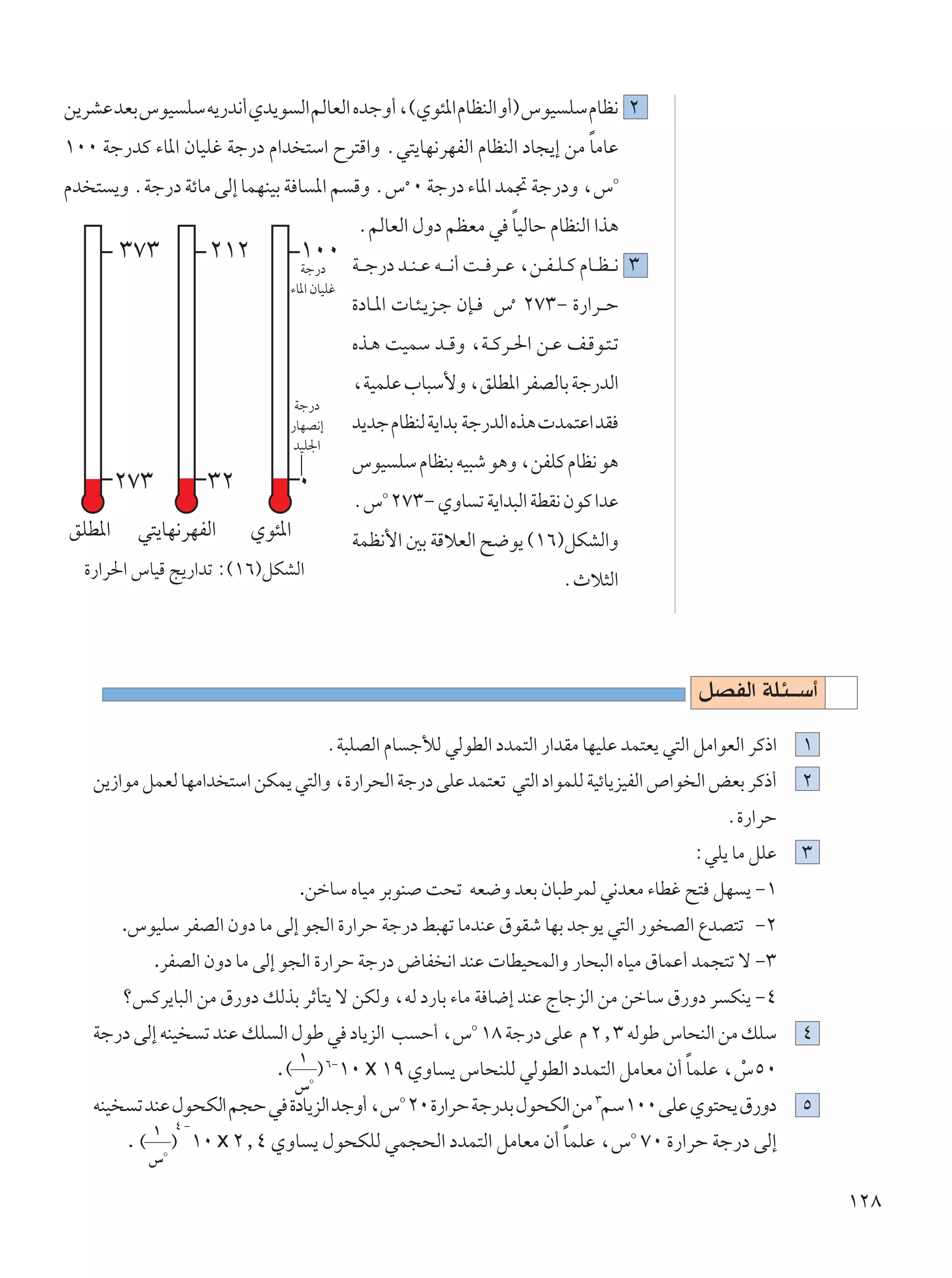 s¹dAŽ bFÐ ”uO KÝ t¹—b½√ Íb¹u Ã« rÃUFÃ« ÁbłË√ ¨©Íu¾*« ÂUEMÃ« Ë√® ”uO KÝ ÂUE½ ≤
                                                                      Î
±∞∞ Wł—bÂ ¡U*« ÊUOKž Wł—œ Â«b ²Ý« Õd²Á«Ë Æw²¹UN½dNHÃ« ÂUEMÃ« œU−¹≈ sÄ UÄUŽ
                                                                                             O
Âb ² ¹Ë ÆWł—œ WzUÄ vÃ≈ ULNMOÐ W U *« r ÁË Æ”Ú ∞ Wł—œ ¡U*« bL& Wł—œË ¨”
                                                                   Î
                                                ÆrÃUFÃ« ‰Ëœ rEFÄ w UOÃUŠ ÂUEMÃ« «c¼
         ≥∑≥          ≤±≤           ±∞∞ W?? ł—œ b??M? Ž t?? ?½√ X?? d?? Ž ¨s??H? K? Â ÂU?? E? ?½ ≥
                                    Wł—œ
                                 ¡U*« ÊUOKž
                                               …œU??*«  U??¾?¹e??ł ÊS?? ”Ú ≤∑≥≠ …—«d?? Š
                                               Ác??¼ XOLÝ b?? ÁË ¨W??Âd??(« s??Ž n??Áu??²?ð
                                               ¨WOLKŽ »U³Ý_Ë ¨oKD*« dHBÃUÐ Wł—bÃ«
                                  Wł—œ
                                 —UNB½≈        b¹bł ÂUEMÃ W¹«bÐ Wł—bÃ« Ác¼  bL²Ž« bI
                                  bOK'«
                                               ”uO KÝ ÂUEMÐ tO³ý u¼Ë ¨sHKÂ ÂUE½ u¼
         ≤∑≥          ≥≤            ∞               O
                                               Æ” ≤∑≥≠ ÍËU ð W¹«b³Ã« WDI½ ÊuÂ «bŽ
oKD*«      w²¹UN½dNHÃ«      Íu¾*«              WLE½_« 5Ð WÁöFÃ« `{u¹ ©±∂®qJAÃ«Ë
  …—«d(« ”UOÁ Z¹—«bð ∫©±∂®qJAÃ«                                                    ÆÀö¦Ã«



                                                                                                     qBHÃ« WK¾??Ý√
                                            ÆW³KBÃ« ÂU łúÃ wÃuDÃ« œbL²Ã« —«bIÄ UNOKŽ bL²F¹ w²Ã« qÄ«uFÃ« dÂ–«       ±
   s¹“«uÄ qLFÃ UNÄ«b ²Ý« sJL¹ w²Ã«Ë ¨…—«d×Ã« Wł—œ vKŽ bL²Fð w²Ã« œ«uLKÃ WOzU¹eOHÃ« ’«u Ã« iFÐ dÂ–√                 ≤
                                                                                                         Æ…—«dŠ
                                                                                                     ∫wK¹ UÄ qKŽ   ≥
                                    .sšUÝ ÁUOÄ dÐuM X×ð tF{Ë bFÐ ÊU³ÞdLÃ w½bFÄ ¡UDž `² qN ¹ ≠±
         .”uOKÝ dHBÃ« ÊËœ UÄ vÃ≈ u−Ã« …—«dŠ Wł—œ j³Nð UÄbMŽ ‚uIý UNÐ błu¹ w²Ã« —u BÃ« ŸbB²ð ≠≤
               .dHBÃ« ÊËœ UÄ vÃ≈ u−Ã« …—«dŠ Wł—œ ÷UH ½« bMŽ  UDO×LÃ«Ë —U×³Ã« ÁUOÄ ‚ULŽ√ bL−²ð ô ≠≥
         øfÂd¹U³Ã« sÄ ‚—Ëœ pÃcÐ dŁQ²¹ ô sJÃË ¨tÃ œ—UÐ ¡UÄ W U{≈ bMŽ ÃUłeÃ« sÄ sšUÝ ‚—Ëœ d JM¹ ≠¥
                                                                   O
   Wł—œ vÃ≈ tMO      ð bMŽ pK Ã« ‰uÞ w œU¹eÃ« V Š√ ¨” ±∏ Wł—œ vKŽ Â ≤[≥ tÃuÞ ”U×MÃ« sÄ pKÝ                         ¥
                              . © ® ∂≠±∞ x ±π ÍËU ¹ ”U×MKÃ wÃuDÃ« œbL²Ã« qÄUFÄ Ê√ ULKŽ ¨”µ∞
                                  ±
                                        O
                                                                                  Î     Ú
                                    ”
                                                        O
   tMO      ð bMŽ ‰u×JÃ« r−Š w …œU¹eÃ« błË√ ¨” ≤∞ …—«dŠ Wł—bÐ ‰u×JÃ« sÄ ≥rÝ±∞∞ vKŽ Íu²×¹ ‚—Ëœ                      µ
               ± ¥≠
          . © ® ±∞ x ≤[¥ ÍËU ¹ ‰u×JKÃ wL−×Ã« œbL²Ã« qÄUFÄ Ê√ ULKŽ ¨” ∑∞ …—«dŠ Wł—œ vÃ≈
                O
                                                                  Î                              O


            ”

                                                                                                                       ±≤∏
 