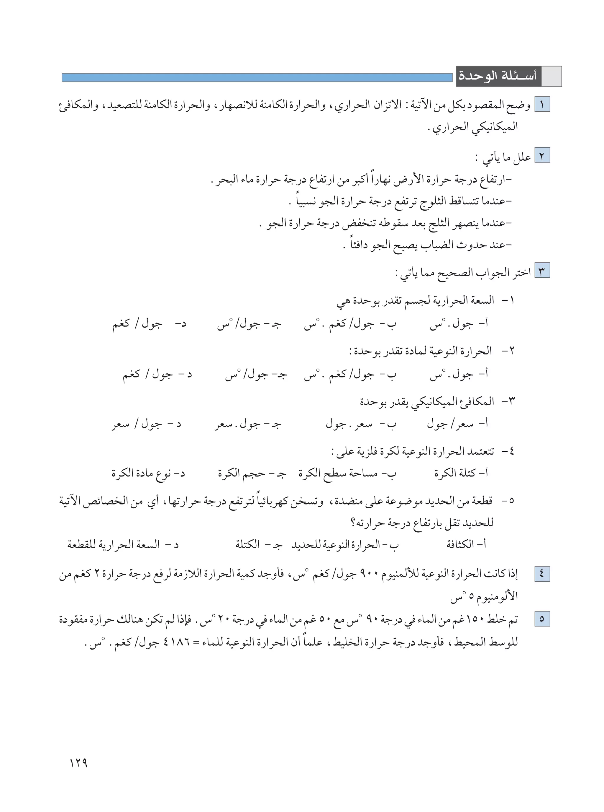…bŠuÃ« WK¾??Ý√
T UJLÃ«Ë ¨bOFB²KÃ WMÄUJÃ« …—«d×Ã«Ë ¨—UNB½öÃ WMÄUJÃ« …—«d×Ã«Ë ¨Í—«d×Ã« Ê«eðô« ∫WOðü« sÄ qJÐ œuBILÃ« `{Ë ±
                                                                                       ÆÍ—«d×Ã« wJO½UJOLÃ«

                                                                                                       ∫ wðQ¹ UÄ qKŽ ≤
                                 Æd×³Ã« ¡UÄ …—«dŠ Wł—œ ŸUHð—« sÄ d³Â√ Î«—UN½ ÷—_« …—«dŠ Wł—œ ŸUHð—«≠
                                                     Î
                                                   Æ UO³ ½ u−Ã« …—«dŠ Wł—œ lHðdð ÃuK¦Ã« jÁU ²ð UÄbMŽ≠
                                                Æ u−Ã« …—«dŠ Wł—œ iH Mð tÞuIÝ bFÐ ZK¦Ã« dNBM¹ UÄbMŽ≠
                                                                   Î
                                                                 Æ U¾ «œ u−Ã« `³B¹ »U³CÃ« ÀËbŠ bMŽ≠
                                                                                ∫wðQ¹ ULÄ `O×BÃ« »«u−Ã« d²š« ≥
                                                                    w¼ …bŠuÐ —bIð r −Ã W¹—«d×Ã« WF Ã« ≠±
                                       O                       O                           O
             rGÂ Ø ‰uł ≠œ            ” Ø‰uł ≠ ?ł          ” Æ rGÂØ‰uł ≠ »               ” Æ‰uł ≠√
                                                                      ∫…bŠuÐ —bIð …œULÃ WOŽuMÃ« …—«d×Ã« ≠≤
                                           O                   O                           O
               rGÂ Ø ‰uł ≠ œ          ” Ø‰uł ≠?ł          ” Æ rGÂØ‰uł ≠ »               ” Æ‰uł ≠√
                                                                         …bŠuÐ —bI¹ wJO½UJOLÃ« T UJLÃ« ≠≥
             dFÝ Ø ‰uł ≠ œ        dFÝÆ‰uł ≠ ?ł                     ‰ułÆdFÝ ≠ »         ‰ułØdFÝ ≠√
                                                                   ∫vKŽ W¹eK …dJÃ WOŽuMÃ« …—«d×Ã« bL²F²ð ≠¥
             …dJÃ« …œUÄ Ÿu½ ≠œ       …dJÃ« r−Š ≠ ?ł …dJÃ« `DÝ WŠU Ä ≠»                   …dJÃ« WK²Â ≠√
                                         Î
WOðü« hzUB Ã« sÄ Í√ ¨UNð—«dŠ Wł—œ lHðd²Ã UOzUÐdNÂ s            ðË ¨…bCMÄ vKŽ WŽu{uÄ b¹b×Ã« sÄ WFDÁ ≠µ
                                                                       øtð—«dŠ Wł—œ ŸUHð—UÐ qIð b¹b×KÃ
 WFDIKÃ W¹—«d×Ã« WF Ã« ≠ œ                 WK²JÃ« ≠ ?ł b¹b×KÃ WOŽuMÃ« …—«d×Ã« ≠ »              W U¦JÃ« ≠√
                                                           O
sÄ rGÂ ≤ …—«dŠ Wł—œ l dÃ WÄ“öÃ« …—«d×Ã« WOLÂ błËQ ¨” rGÂØ‰uł π∞∞ ÂuOMLÃúÃ WOŽuMÃ« …—«d×Ã« X½UÂ «–≈                  ¥
                                                                                                   O
                                                                                               ” µ ÂuOMÄuÃ_«
                                 O                                       O
…œuIHÄ …—«dŠ pÃUM¼ sJð rÃ «–S Æ” ≤∞ Wł—œ w ¡ULÃ« sÄ rž µ∞ lÄ ” π∞ Wł—œ w ¡ULÃ« sÄ rž±µ∞ jKš rð                      µ
         O
                                                Î
    Æ” ÆrGÂØ‰uł ¥±∏∂ Ω ¡ULKÃ WOŽuMÃ« …—«d×Ã« Ê√ ULKŽ ¨jOK Ã« …—«dŠ Wł—œ błËQ ¨jO×LÃ« jÝuKÃ




 ±≤π
 