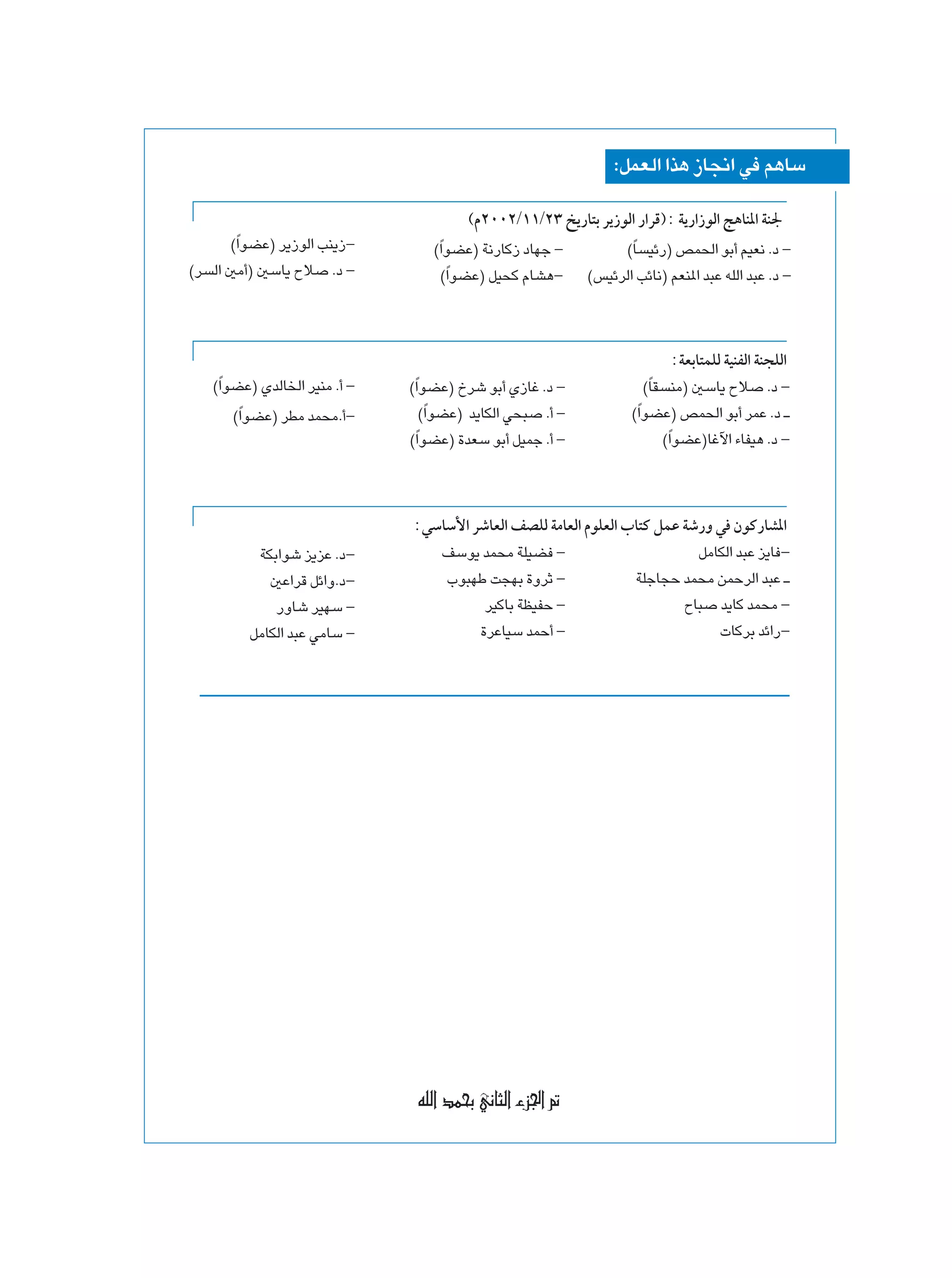 ∫qLFÃ« «c¼ “U$« w r¼UÝ

                                       ©Â≤∞∞≤/±±/≤≥ a¹—U²Ð d¹“uÃ« —«dÁ®∫ W¹—«“uÃ« Z¼UM*« WM'
      ©«uCŽ® d¹“uÃ« VM¹“≠
       Î                         ©«uCŽ® W½—UÂ“ œUNł ≠
                                  Î                             ©UÎ Oz—® hL(« uÐ√ rOF½ Æœ ≠
©d Ã« 5Ä√® 5ÝU¹ Õö Æœ ≠             ©«uCŽ® qO×Â ÂUA¼≠
                                     Î                     ©fOzdÃ« VzU½® rFM*« b³Ž tKÃ« b³Ž Æœ ≠



                                                                            ∫WFÐU²LKÃ WOMHÃ« WM−KÃ«
   ©«uCŽ® ÍbÃU)« dOMÄ Æ√ ≠
    Î                        ©«uCŽ® Œdý uÐ√ Í“Už Æœ ≠
                              Î                                       ©UI MÄ® 5ÝU¹ Õö Æœ ≠
                                                                       Î
      ©«uCŽ® dDÄ bL×ÄÆ√≠
       Î                          ©«uCŽ® b¹UJÃ« w×³ Æ√ ≠
                                   Î                               ©Î«uCŽ® hL(« uÐ√ dLŽ Æœ ‡
                             ©«uCŽ® …bFÝ uÐ√ qOLł Æ√ ≠
                                Î                                        ©«uCŽ®Užü« ¡UHO¼ Æœ ≠
                                                                          Î



                             ∫wÝUÝ_« dýUFÃ« nBKÃ WÄUFÃ« ÂuKFÃ« »U²Â qLŽ Wý—Ë w ÊuÂ—UA*«
          WJÐ«uý e¹eŽ Æœ≠       nÝu¹ bL×Ä WKOC ≠                          qÄUJÃ« b³Ž e¹U ≠
            5Ž«dÁ qz«ËÆœ≠        »u³NÞ X−NÐ …ËdŁ ≠              WKłU−Š bL×Ä sLŠdÃ« b³Ž ‡
             —ËUý dONÝ ≠               dOÂUÐ WEOHŠ ≠                    ÕU³ b¹UÂ bL×Ä ≠
         qÄUJÃ« b³Ž wÄUÝ ≠            …dŽUOÝ bLŠ√ ≠                           UÂdÐ bz«—≠




                              tKÃ« bL×Ð w½U¦Ã« ¡e'« -
 