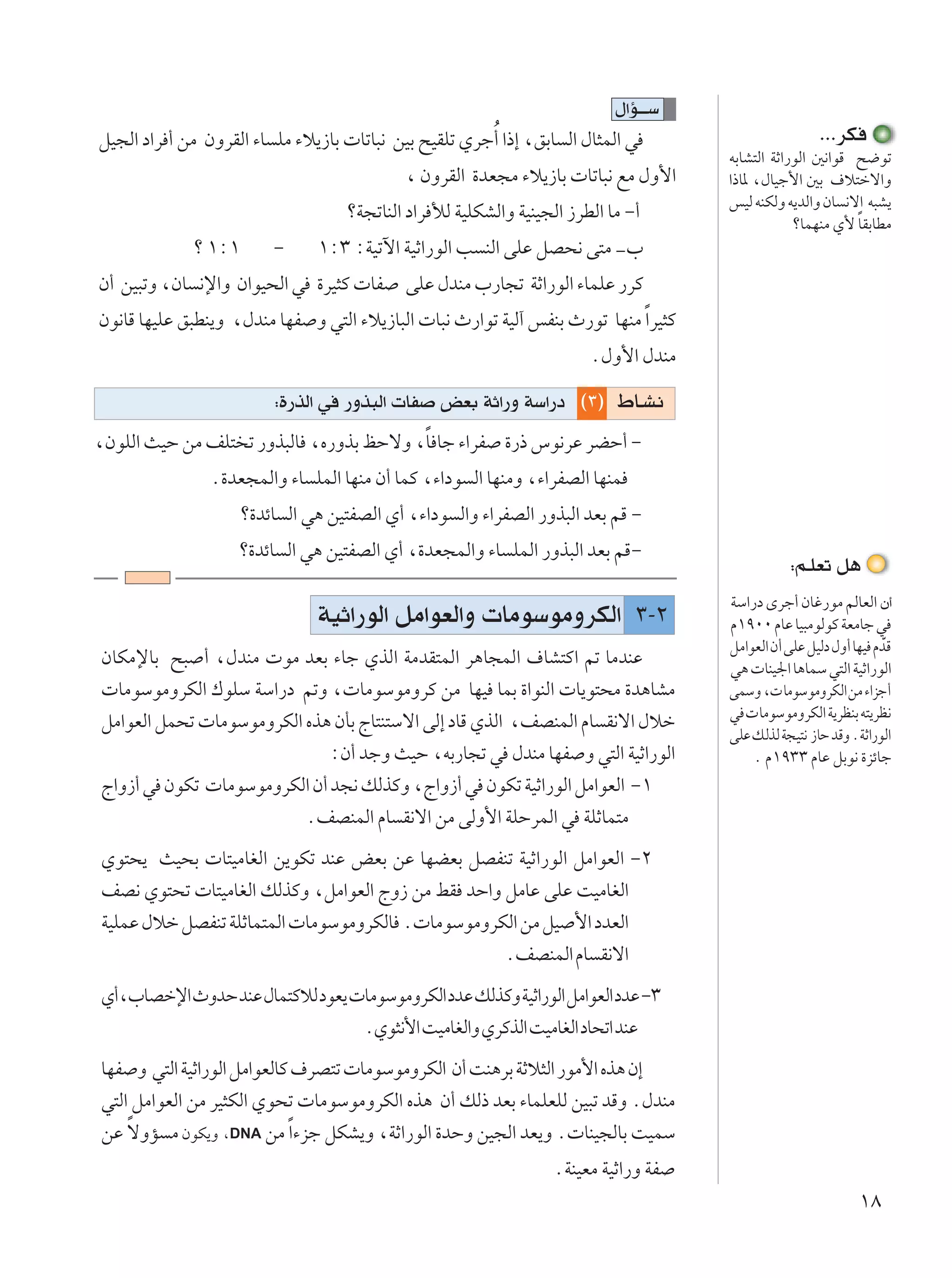 ‰«R???Ý
qO−Ã« œ«d √ sÄ ÊËdIÃ« ¡U KÄ ¡ö¹“UÐ  UðU³½ sOÐ `OIKð ÍdłÔ√ «–≈ ¨oÐU Ã« ‰U¦LÃ« w                        ÆÆÆdJ
                                                                                     tÐUA²Ã« WŁ«—uÃ« 5½«uÁ `{uð
                                            ¨ ÊËdIÃ« …bF−Ä ¡ö¹“UÐ  UðU³½ lÄ ‰Ë_«     «–U* ¨‰UOł_« 5Ð ·ö²šô«Ë
                                                                                     fOÃ tMJÃË t¹bÃ«Ë ÊU ½ô« t³A¹
                                    øW−ðUMÃ« œ«d úÃ WOKJAÃ«Ë WOMO−Ã« “dDÃ« UÄ ≠√                           Î
                                                                                                 øULNMÄ Í_ UIÐUDÄ
             ø ±∫±       ≠      ±∫≥ ∫WOðü« WOŁ«—uÃ« V MÃ« vKŽ qB×½ v²Ä ≠»
Ê√ sO³ðË ¨ÊU ½ù«Ë Ê«uO×Ã« w …dO¦Â  UH       vKŽ ‰bMÄ »—U−ð WŁ«—uÃ« ¡ULKŽ —dÂ
Êu½UÁ UNOKŽ o³DM¹Ë ¨‰bMÄ UNH Ë w²Ã« ¡ö¹“U³Ã«  U³½ À—«uð WOÃ¬ fHMÐ À—uð UNMÄ Î«dO¦Â
                                                                        Æ‰Ë_« ‰bMÄ

                         ∫…—cÃ« w —Ëc³Ã«  UH iFÐ WŁ«—Ë WÝ«—œ ©≥® ◊U?A½
                                        Î
¨ÊuKÃ« YOŠ sÄ nK² ð —Ëc³ÃU ¨Á—ËcÐ kŠôË ¨U Uł ¡«dH …—– ”u½dŽ dCŠ√ ≠
                Æ…bF−LÃ«Ë ¡U KLÃ« UNMÄ Ê√ ULÂ ¨¡«œu Ã« UNMÄË ¨¡«dHBÃ« UNML
                    ø…bzU Ã« w¼ sO²HBÃ« Í√ ¨¡«œu Ã«Ë ¡«dHBÃ« —Ëc³Ã« bFÐ rÁ ≠
                    ø…bzU Ã« w¼ sO²HBÃ« Í√ ¨…bF−LÃ«Ë ¡U KLÃ« —Ëc³Ã« bFÐ rÁ≠
                                                                                                ∫r?KFð q¼
                                                                                     WÝ«—œ Èdł√ ÊUž—uÄ rÃUFÃ« Ê√
                                WOŁ«—uÃ« qÄ«uFÃ«Ë  UÄuÝuÄËdJÃ« ≥≠≤                   Â±π∞∞ ÂUŽ UO³ÄuÃuÂ WFÄUł w
                                                                                     qÄ«uFÃ« Ê√ vKŽ qOÃœ ‰Ë√ UNO ÂbÁ
                                                                                                                  Ò
ÊUJÄùUÐ `³ √ ¨‰bMÄ  uÄ bFÐ ¡Uł ÍcÃ« WÄbI²LÃ« d¼U−LÃ« ·UA²Â« rð UÄbMŽ                 w¼  UMO'« U¼ULÝ w²Ã« WOŁ«—uÃ«
 UÄuÝuÄËdJÃ« „uKÝ WÝ«—œ rðË ¨ UÄuÝuÄËdÂ sÄ UNO ULÐ …«uMÃ«  U¹u²×Ä …b¼UAÄ             vLÝË ¨ UÄuÝuÄËdJÃ« sÄ ¡«eł√
                                                                                     w  UÄuÝuÄËdJÃ« W¹dEMÐ t²¹dE½
qÄ«uFÃ« qL×ð  UÄuÝuÄËdJÃ« Ác¼ ÊQÐ ÃU²M²Ýô« vÃ≈ œUÁ ÍcÃ« ¨nBMLÃ« ÂU I½ô« ‰öš
                                                                                     vKŽ pÃcÃ W−O²½ “UŠ bÁË ÆWŁ«—uÃ«
                             ∫Ê√ błË YOŠ ¨tÐ—U−ð w ‰bMÄ UNH Ë w²Ã« WOŁ«—uÃ«              Æ Â±π≥≥ ÂUŽ qÐu½ …ezUł
Ã«Ë“√ w ÊuJð  UÄuÝuÄËdJÃ« Ê√ b−½ pÃcÂË ¨Ã«Ë“√ w ÊuJð WOŁ«—uÃ« qÄ«uFÃ« ≠±
                          ÆnBMLÃ« ÂU I½ô« sÄ vÃË_« WKŠdLÃ« w WKŁUL²Ä
Íu²×¹ YO×Ð  U²OÄUGÃ« s¹uJð bMŽ iFÐ sŽ UNCFÐ qBHMð WOŁ«—uÃ« qÄ«uFÃ« ≠≤
nB½ Íu²×ð  U²OÄUGÃ« pÃcÂË ¨qÄ«uFÃ« ÃË“ sÄ jI bŠ«Ë qÄUŽ vKŽ XOÄUGÃ«
WOKLŽ ‰öš qBHMð WKŁUL²LÃ«  UÄuÝuÄËdJÃU Æ UÄuÝuÄËdJÃ« sÄ qO _« œbFÃ«
                                                  ÆnBMLÃ« ÂU I½ô«
Í√¨»UBšù« ÀËbŠ bMŽ ‰UL²ÂöÃ œuF¹  UÄuÝuÄËdJÃ« œbŽ pÃcÂË WOŁ«—uÃ« qÄ«uFÃ« œbŽ ≠≥
                                 ÆÍu¦½_« XOÄUGÃ«Ë ÍdÂcÃ« XOÄUGÃ« œU×ð« bMŽ
UNH Ë w²Ã« WOŁ«—uÃ« qÄ«uFÃUÂ ·dB²ð  UÄuÝuÄËdJÃ« Ê√ XM¼dÐ WŁö¦Ã« —uÄ_« Ác¼ Ê≈
w²Ã« qÄ«uFÃ« sÄ dO¦JÃ« Íu×ð  UÄuÝuÄËdJÃ« Ác¼ Ê√ pÃ– bFÐ ¡ULKFKÃ sO³ð bÁË Æ‰bMÄ
    Î
sŽ ôËR Ä ÊuJ¹Ë ¨DNA sÄ Î«¡eł qJA¹Ë ¨WŁ«—uÃ« …bŠË sO−Ã« bF¹Ë Æ UMO−ÃUÐ XOLÝ
                                                                  ÆWMOFÄ WOŁ«—Ë WH
                                                                                                              ±∏
 
