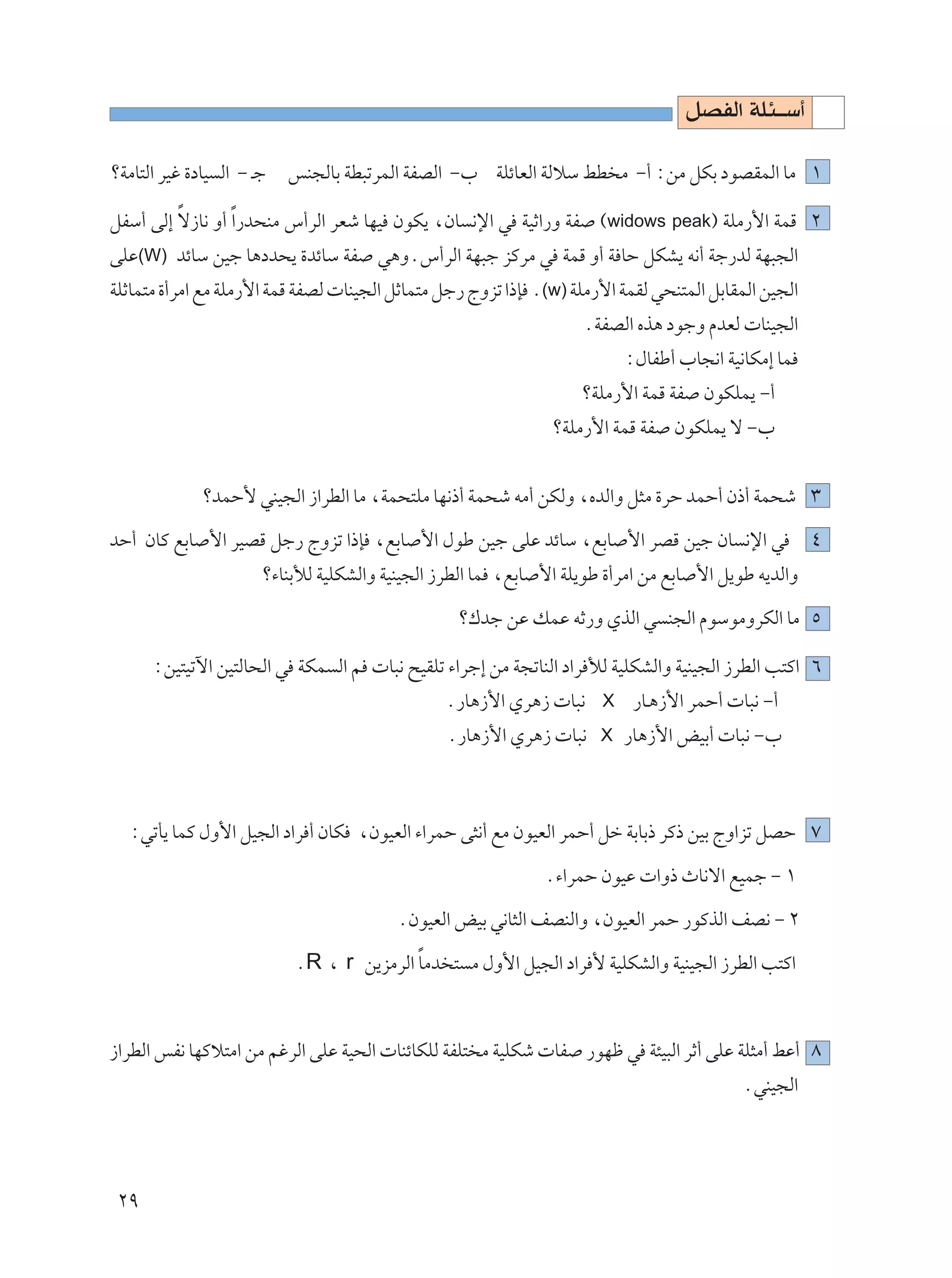 qBHÃ« WK¾??Ý√

øWÄU²Ã« dOž …œUO Ã« ≠ ?ł fM−ÃUÐ WD³ðdLÃ« WHBÃ« ≠» WKzUFÃ« WÃöÝ jD Ä ≠√ ∫sÄ qJÐ œuBILÃ« UÄ ±

qHÝ√ vÃ≈ ô“U½ Ë√ Î«—b×MÄ ”√dÃ« dFý UNO ÊuJ¹ ¨ÊU ½ù« w WOŁ«—Ë WH ©widows peak® WKÄ—_« WLÁ ≤
         Î
vKŽ(W) bzUÝ sOł U¼œb×¹ …bzUÝ WH w¼ËÆ”√dÃ« WN³ł eÂdÄ w WLÁ Ë√ W UŠ qJA¹ t½√ Wł—bÃ WN³−Ã«
WKŁUL²Ä …√dÄ« lÄ WKÄ—_« WLÁ WHBÃ  UMO−Ã« qŁUL²Ä qł— ÃËeð «–S Æ(w) WKÄ—_« WLIÃ w×M²LÃ« qÐUILÃ« sO−Ã«
                                                                    ÆWHBÃ« Ác¼ œułË ÂbFÃ  UMO−Ã«
                                                                          ∫‰UHÞ√ »U−½« WO½UJÄ≈ UL
                                                                   øWKÄ—_« WLÁ WH ÊuJKL¹ ≠√
                                                               øWKÄ—_« WLÁ WH ÊuJKL¹ ô ≠»


             øbLŠ_ wMO−Ã« “«dDÃ« UÄ ¨WL×²KÄ UN½–√ WL×ý tÄ√ sJÃË ¨ÁbÃ«Ë q¦Ä …dŠ bLŠ√ Ê–√ WL×ý ≥
bŠ√ ÊUÂ lÐU _« dOBÁ qł— ÃËeð «–S ¨lÐU _« ‰uÞ sOł vKŽ bzUÝ ¨lÐU _« dBÁ sOł ÊU ½ù« w                    ¥
                     ø¡UMÐúÃ WOKJAÃ«Ë WOMO−Ã« “dDÃ« UL ¨lÐU _« WK¹uÞ …√dÄ« sÄ lÐU _« q¹uÞ t¹bÃ«Ë
                                                  ø„bł sŽ pLŽ tŁ—Ë ÍcÃ« w M−Ã« ÂuÝuÄËdJÃ« UÄ µ

      ∫sO²Oðü« sO²ÃU×Ã« w WJL Ã« r  U³½ `OIKð ¡«dł≈ sÄ W−ðUMÃ« œ«d úÃ WOKJAÃ«Ë WOMO−Ã« “dDÃ« V²Â« ∂
                                                Æ—U¼“_« Íd¼“  U³½ X —U?¼“_« dLŠ√  U³½ ≠√
                                                Æ—U¼“_« Íd¼“  U³½ X —U¼“_« iOÐ√  U³½ ≠»



  ∫wðQ¹ ULÂ ‰Ë_« qO−Ã« œ«d √ ÊUJ ¨ÊuOFÃ« ¡«dLŠ v¦½√ lÄ ÊuOFÃ« dLŠ√ qš WÐUÐ– dÂ– sOÐ ÃË«eð qBŠ ∑
                                                              Æ¡«dLŠ ÊuOŽ  «Ë– ÀU½ô« lOLł ≠ ±
                                         ÆÊuOFÃ« iOÐ w½U¦Ã« nBMÃ«Ë ¨ÊuOFÃ« dLŠ —uÂcÃ« nB½ ≠ ≤
                          ÆR ¨ r s¹eÄdÃ« UÄb ² Ä ‰Ë_« qO−Ã« œ«d _ WOKJAÃ«Ë WOMO−Ã« “dDÃ« V²Â«
                                         Î



“«dDÃ« fH½ UNÂö²Ä« sÄ rždÃ« vKŽ WO×Ã«  UMzUJKÃ WHK² Ä WOKJý  UH —uNþ w W¾O³Ã« dŁ√ vKŽ WK¦Ä√ jŽ√ ∏
                                                                                          ÆwMO−Ã«




 ≤π
 