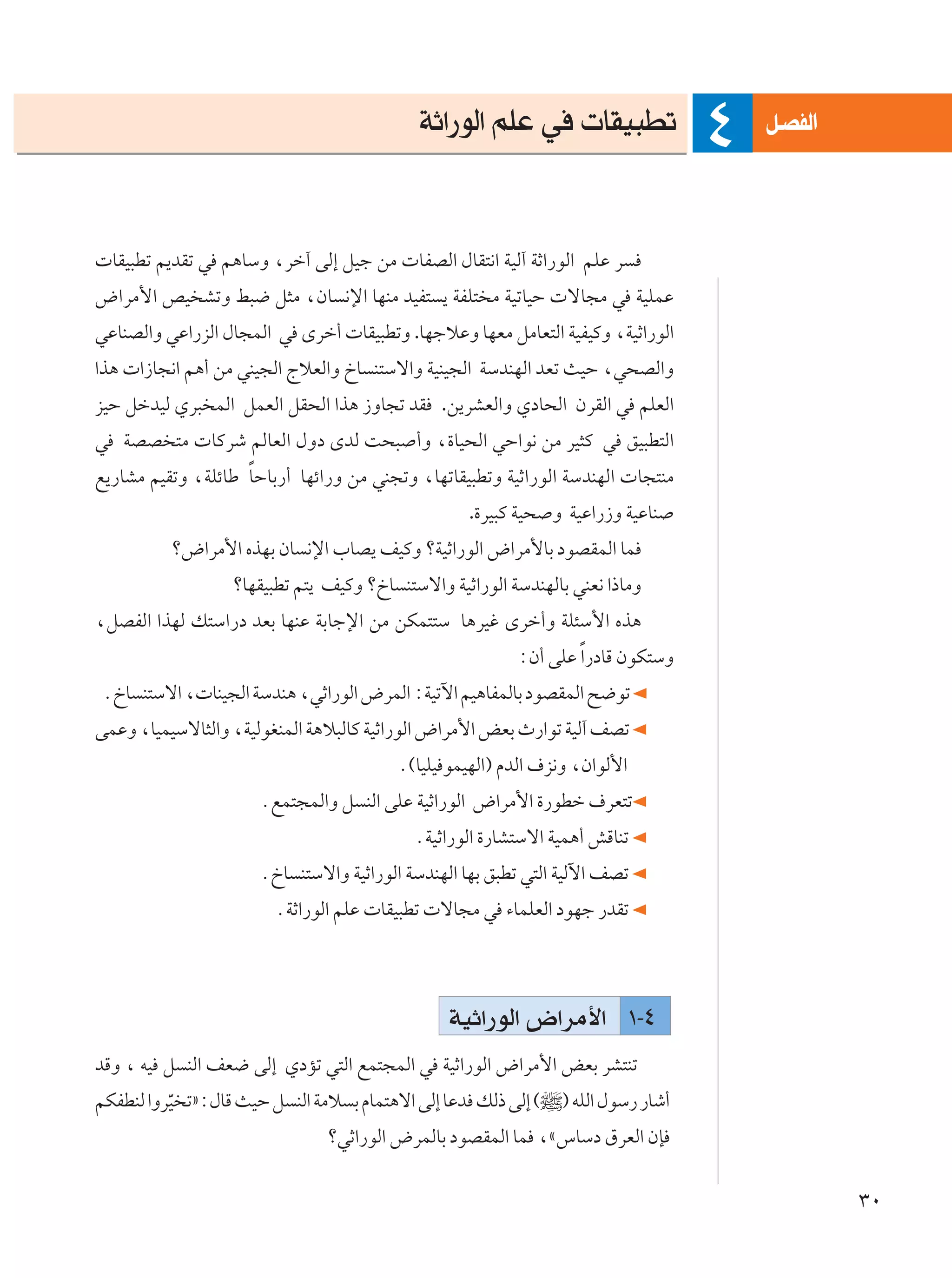 WŁ«—uÃ« rKŽ w  UIO³Dð                    q?BHÃ«
                                                                                 ¥
 UIO³Dð r¹bIð w r¼UÝË ¨dš¬ vÃ≈ qOł sÄ  UHBÃ« ‰UI²½« WOÃ¬ WŁ«—uÃ« rKŽ d
÷«dÄ_« hO AðË j³{ q¦Ä ¨ÊU ½ù« UNMÄ bOH² ¹ WHK² Ä WOðUOŠ  ôU−Ä w WOKLŽ
wŽUMBÃ«Ë wŽ«—eÃ« ‰U−LÃ« w Èdš√  UIO³DðË .UNłöŽË UNFÄ qÄUF²Ã« WOHOÂË ¨WOŁ«—uÃ«
«c¼  «“U−½« r¼√ sÄ wMO−Ã« ÃöFÃ«Ë ŒU M²Ýô«Ë WOMO−Ã« WÝbMNÃ« bFð YOŠ ¨w×BÃ«Ë
eOŠ qšbOÃ Íd³ LÃ« qLFÃ« qI×Ã« «c¼ “ËU−ð bI .s¹dAFÃ«Ë ÍœU×Ã« ÊdIÃ« w rKFÃ«
w WBB ²Ä  UÂdý rÃUFÃ« ‰Ëœ ÈbÃ X×³ √Ë ¨…UO×Ã« wŠ«u½ sÄ dO¦Â w oO³D²Ã«
                    Î
l¹—UAÄ rOIðË ¨WKzUÞ UŠUÐ—√ UNz«—Ë sÄ wM−ðË ¨UNðUIO³DðË WOŁ«—uÃ« WÝbMNÃ«  U−²MÄ
                                                  .…dO³Â WO× Ë WOŽ«—“Ë WOŽUM
          ø÷«dÄ_« ÁcNÐ ÊU ½ù« »UB¹ nOÂË øWOŁ«—uÃ« ÷«dÄ_UÐ œuBILÃ« UL
                  øUNIO³Dð r²¹ nOÂË øŒU M²Ýô«Ë WOŁ«—uÃ« WÝbMNÃUÐ wMF½ «–UÄË
¨qBHÃ« «cNÃ p²Ý«—œ bFÐ UNMŽ WÐUłù« sÄ sJL²²Ý U¼dOž Èdš√Ë WK¾Ý_« Ác¼
                                                         ∫Ê√ vKŽ Î«—œUÁ ÊuJ²ÝË
ÆŒU M²Ýô« ¨ UMO−Ã« WÝbM¼ ¨wŁ«—uÃ« ÷dLÃ« ∫WOðü« rO¼UHLÃUÐ œuBILÃ« `{uð
vLŽË ¨UOLOÝôU¦Ã«Ë ¨WOÃuGMLÃ« W¼ö³ÃUÂ WOŁ«—uÃ« ÷«dÄ_« iFÐ À—«uð WOÃ¬ nBð
                                         Æ©UOKO uLONÃ«® ÂbÃ« ·e½Ë ¨Ê«uÃ_«
                      ÆlL²−LÃ«Ë q MÃ« vKŽ WOŁ«—uÃ« ÷«dÄ_« …—uDš ·dF²ð
                                           ÆWOŁ«—uÃ« …—UA²Ýô« WOL¼√ gÁUMð
                      ÆŒU M²Ýô«Ë WOŁ«—uÃ« WÝbMNÃ« UNÐ o³Dð w²Ã« WOÃü« nBð
                        ÆWŁ«—uÃ« rKŽ  UIO³Dð  ôU−Ä w ¡ULKFÃ« œuNł —bIð



                                                WOŁ«—uÃ« ÷«dÄ_« ±≠¥
bÁË ¨ tO q MÃ« nF{ vÃ≈ ÍœRð w²Ã« lL²−LÃ« w WOŁ«—uÃ« ÷«dÄ_« iFÐ dA²Mð
rJHDMÃ «ËdO ðò∫‰UÁ YOŠ q MÃ« WÄö Ð ÂUL²¼ô« vÃ≈ UŽb pÃ– vÃ≈ ©¶® tKÃ« ‰uÝ— —Uý√
          Ò
                               øwŁ«—uÃ« ÷dLÃUÐ œuBILÃ« UL ¨å”UÝœ ‚dFÃ« ÊS

                                                                                              ≥∞
 
