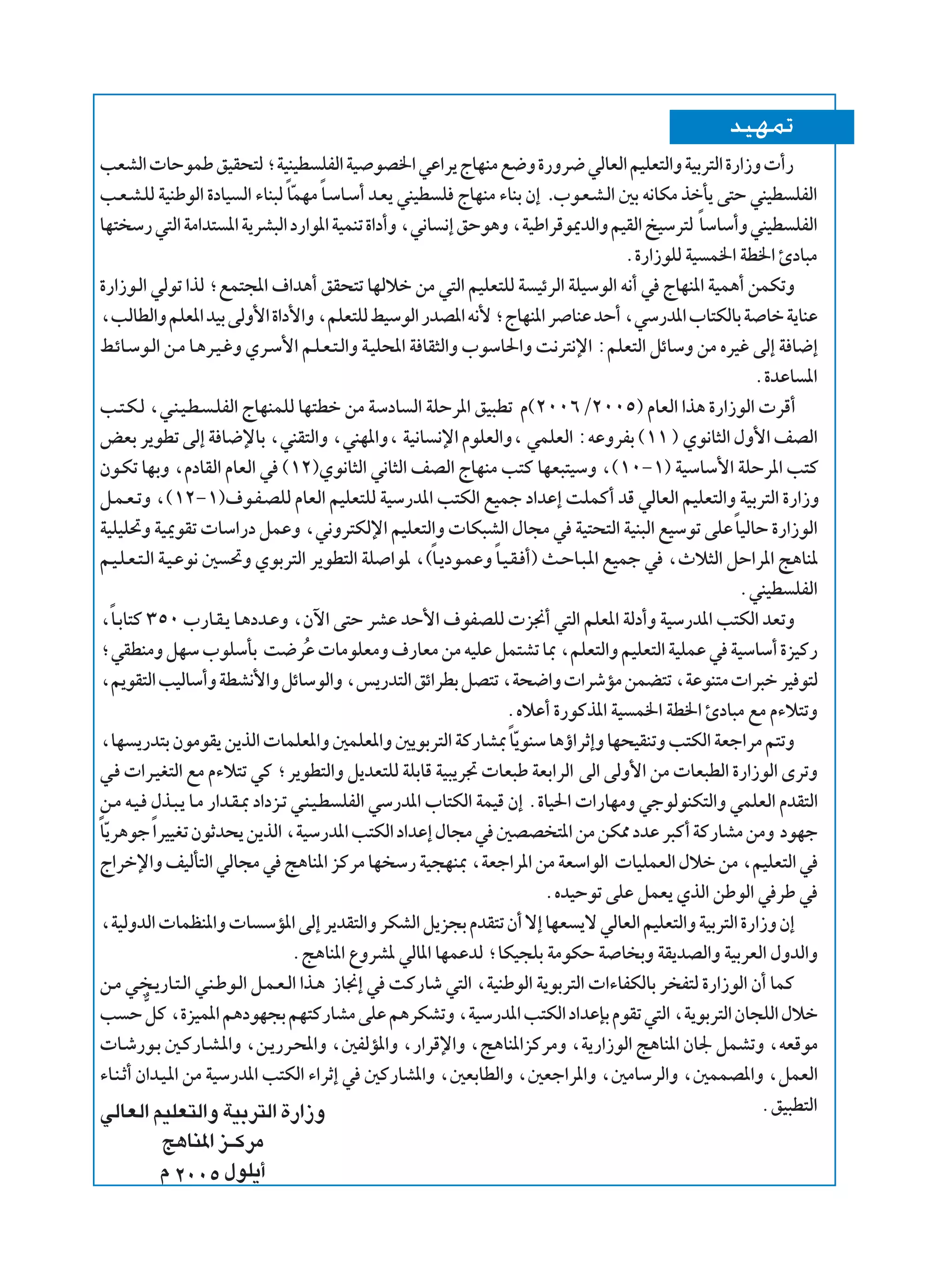 bONL
VFAÃ«  UŠuLÞ oOI×²Ã ªWOMOD KHÃ« WO uB)« wŽ«d¹ ÃUNMÄ l{Ë …—Ëd{ wÃUFÃ« rOKF²Ã«Ë WOÐd²Ã« …—«“Ë  √—
V?F?A?KÃ WOMÞuÃ« …œUO Ã« ¡UM³Ã UÒLNÄ U?ÝU?Ý√ b?F¹ wMOD K ÃUNMÄ ¡UMÐ Ê≈ .»u?F?A?Ã« 5Ð t½UJÄ cšQ¹ v²Š wMOD KHÃ«
                                  Î      Î
UN² Ý— w²Ã« WÄ«b² *« W¹dA³Ã« œ—«u*« WOLMð …«œ√Ë ¨w½U ½≈ oŠu¼Ë ¨WOÞ«dÁu1bÃ«Ë rOIÃ« aOÝd²Ã UÝUÝ√Ë wMOD KHÃ«
                                                                                               Î
                                                                                    Æ…—«“uKÃ WO L)« WD)« ∆œU³Ä
…—«“u?Ã« wÃuð «cÃ ªlL²:« ·«b¼√ oI×²ð UNÃöš sÄ w²Ã« rOKF²KÃ W OzdÃ« WKOÝuÃ« t½√ w ÃUNM*« WOL¼√ sLJðË
¨VÃUDÃ«Ë rKF*« bOÐ vÃË_« …«œ_«Ë ¨rKF²KÃ jOÝuÃ« —bB*« t½_ ªÃUNM*« d UMŽ bŠ√ ¨wÝ—b*« »U²JÃUÐ W Uš W¹UMŽ
j?zU?Ýu?Ã« s?Ä U?¼d?O?žË Íd?Ý_« r?K?F?²?Ã«Ë W?OK;« W UI¦Ã«Ë »uÝU(«Ë X½d²½ù« ∫rKF²Ã« qzUÝË sÄ ÁdOž vÃ≈ W U{≈
                                                                                                      Æ…bŽU *«
V?²?J?Ã ¨w?M?O?D? ?KHÃ« ÃUNMLKÃ UN²Dš sÄ WÝœU Ã« WKŠd*« oO³Dð Â©≤∞∞∂Ø≤∞∞µ® ÂUFÃ« «c¼ …—«“uÃ«  dÁ√
iFÐ d¹uDð vÃ≈ W U{ùUÐ ¨wMI²Ã«Ë ¨wMN*«Ë¨ WO½U ½ù« ÂuKFÃ«Ë¨ wLKFÃ« ∫tŽËdHÐ ©±± ® Íu½U¦Ã« ‰Ë_« nBÃ«
Êu?Jð UNÐË ¨ÂœUIÃ« ÂUFÃ« w ©±≤®Íu½U¦Ã« w½U¦Ã« nBÃ« ÃUNMÄ V²Â UNF³²OÝË ¨©±∞≠±® WOÝUÝ_« WKŠd*« V²Â
q?L?F?ðË ¨©±≤≠±®·u?H?BKÃ ÂUFÃ« rOKF²KÃ WOÝ—b*« V²JÃ« lOLł œ«bŽ≈ XKLÂ√ bÁ wÃUFÃ« rOKF²Ã«Ë WOÐd²Ã« …—«“Ë
WOKOK%Ë WO1uIð  UÝ«—œ qLŽË ¨w½Ëd²JÃù« rOKF²Ã«Ë  UJ³AÃ« ‰U−Ä w WO²×²Ã« WOM³Ã« lOÝuð vKŽ UOÃUŠ …—«“uÃ«
                                                                                                   Î
r?O?K?F?²?Ã« W?O?Žu½ 5 %Ë ÍuÐd²Ã« d¹uD²Ã« WK «u* ¨©U?¹œu?LŽË U?O?I? √® Y?ŠU?³?*« lOLł w ¨Àö¦Ã« qŠ«d*« Z¼UM*
                                                       Î         Î
                                                                                                     ÆwMOD KHÃ«
¨U?ÐU²Â ≥µ∞ »—U?I?¹ U?¼œb?ŽË ¨Êü« v²Š dAŽ bŠ_« ·uHBKÃ  e$√ w²Ã« rKF*« WÃœ√Ë WOÝ—b*« V²JÃ« bFðË
   Î
ªwIDMÄË qNÝ »uKÝQÐ X{dŽ  UÄuKFÄË ·—UFÄ sÄ tOKŽ qL²Að U0 ¨rKF²Ã«Ë rOKF²Ã« WOKLŽ w WOÝUÝ√ …eOÂ—
                                     Ô
¨.uI²Ã« VOÃUÝ√Ë WDA½_«Ë qzUÝuÃ«Ë ¨f¹—b²Ã« oz«dDÐ qB²ð ¨W×{«Ë  «dýRÄ sLC²ð ¨WŽuM²Ä  «d³š dO u²Ã
                                                                   ÆÁöŽ√ …—uÂc*« WO L)« WD)« ∆œU³Ä lÄ Â¡ö²ðË
¨UN ¹—b²Ð ÊuÄuI¹ s¹cÃ«  ULKF*«Ë 5LKF*«Ë 5¹uÐd²Ã« WÂ—UA0 U¹uMÝ U¼ƒ«dŁ≈Ë UN×OIMðË V²JÃ« WFł«dÄ r²ðË
                                                                   ÎÒ
w?  «d?OG²Ã« lÄ Â¡ö²ð wÂ ªd¹uD²Ã«Ë q¹bF²KÃ WKÐUÁ WO³¹d&  UF³Þ WFÐ«dÃ« vÃ« vÃË_« sÄ  UF³DÃ« …—«“uÃ« ÈdðË
s?Ä t?O? ‰c?³?¹ U?Ä —«b?I?0 œ«œe?ð w?M?O?D KHÃ« wÝ—b*« »U²JÃ« WLOÁ Ê≈ Æ…UO(«  «—UNÄË włuÃuMJ²Ã«Ë wLKFÃ« ÂbI²Ã«
U¹d¼uł «dOOGð ÊuŁb×¹ s¹cÃ« ¨WOÝ—b*« V²JÃ« œ«bŽ≈ ‰U−Ä w 5BB ²*« sÄ sJ2 œbŽ d³Â√ WÂ—UAÄ sÄË œuNł
ÎÒ          Î
Ã«dšù«Ë nOÃQ²Ã« wÃU−Ä w Z¼UM*« eÂdÄ UN Ý— WO−NM0 ¨WFł«d*« sÄ WFÝ«uÃ«  UOKLFÃ« ‰öš sÄ ¨rOKF²Ã« w
                                                                        ÆÁbOŠuð vKŽ qLF¹ ÍcÃ« sÞuÃ« w dÞ w
¨WOÃËbÃ«  ULEM*«Ë  U ÝR*« vÃ≈ d¹bI²Ã«Ë dJAÃ« q¹e−Ð ÂbI²ð Ê√ ô≈ UNF ¹ô wÃUFÃ« rOKF²Ã«Ë WOÐd²Ã« …—«“Ë Ê≈
                                    ÆZ¼UM*« ŸËdA* wÃU*« UNLŽbÃ ªUJO−KÐ WÄuJŠ W U ÐË WI¹bBÃ«Ë WOÐdFÃ« ‰ËbÃ«Ë
s?Ä w? ?¹—U?²?Ã« w?M?Þu?Ã« q?L?F?Ã« «c?¼ “U$≈ w XÂ—Uý w²Ã« ¨WOMÞuÃ« W¹uÐd²Ã«  «¡UHJÃUÐ d H²Ã …—«“uÃ« Ê√ ULÂ
V Š qÂ ¨…eOL*« r¼œuN−Ð rN²Â—UAÄ vKŽ r¼dJAðË ¨WOÝ—b*« V²JÃ« œ«bŽSÐ ÂuIð w²Ã« ¨W¹uÐd²Ã« ÊU−KÃ« ‰öš
          y
 U?ý—u?Ð 5?Â—U?A?*«Ë ¨s?¹—d?;«Ë ¨5HÃR*«Ë ¨—«dÁù«Ë ¨Z¼UM*«eÂdÄË ¨W¹—«“uÃ« Z¼UM*« ÊU' qLAðË ¨tFÁuÄ
¡U?M?Ł√ Ê«b?O?*« sÄ WOÝ—b*« V²JÃ« ¡«dŁ≈ w 5Â—UA*«Ë ¨5FÐUDÃ«Ë ¨5Fł«d*«Ë ¨5ÄUÝdÃ«Ë ¨5LLB*«Ë ¨qLFÃ«
wÃUFÃ« rOKF²Ã«Ë WOÐd²Ã« …—«“Ë                                                                          ÆoO³D²Ã«
         Z¼UM*« e‡ÂdÄ
         Â ≤∞∞µ ‰uK¹√
 