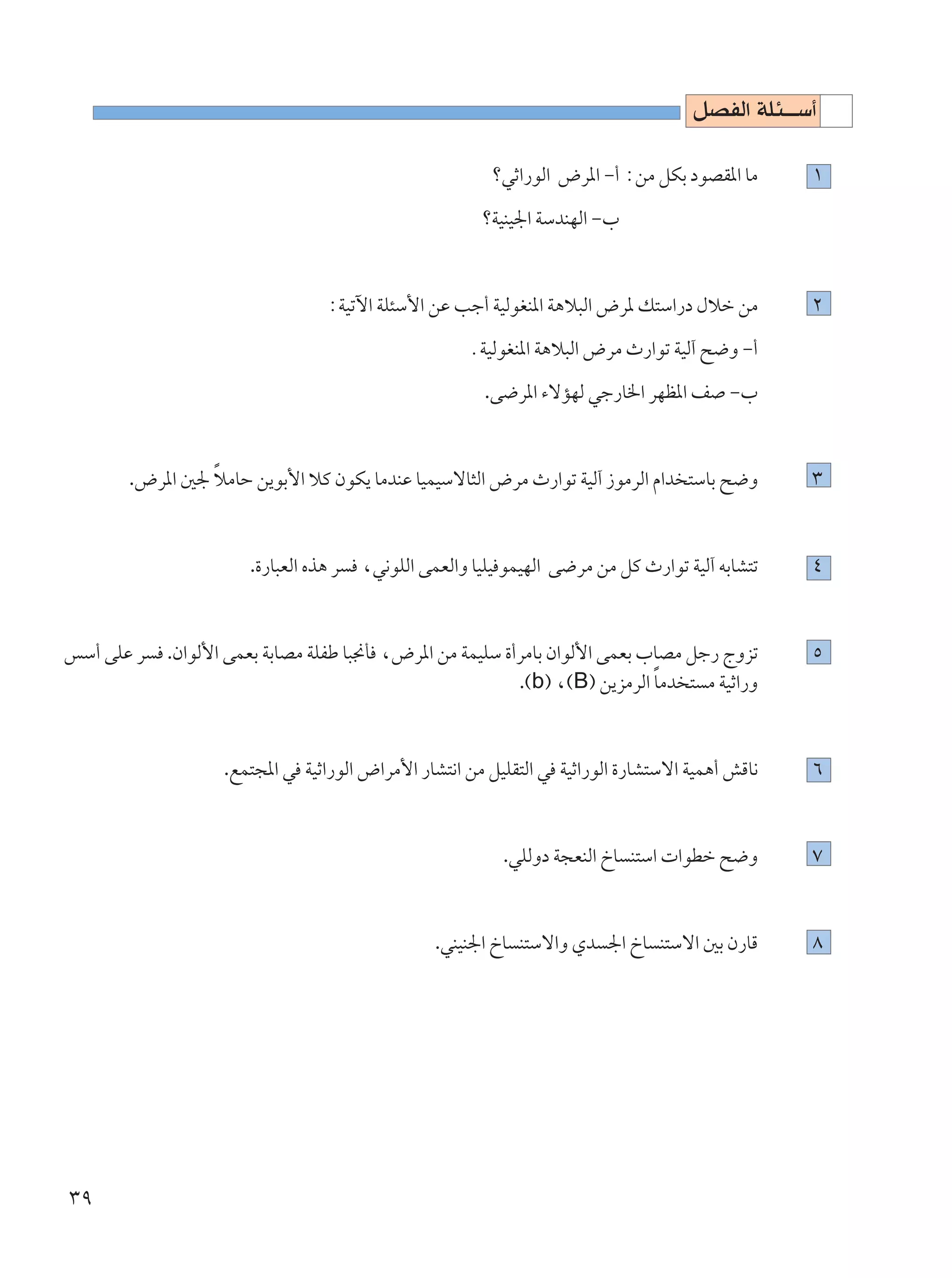 qBHÃ« WK¾???Ý√

                                                         øwŁ«—uÃ« ÷d*« ≠√ ∫sÄ qJÐ œuBI*« UÄ       ±
                                                       øWOMO'« WÝbMNÃ« ≠»


                                  ∫WOðü« WK¾Ý_« sŽ Vł√ WOÃuGM*« W¼ö³Ã« ÷d* p²Ý«—œ ‰öš sÄ          ≤
                                                     ÆWOÃuGM*« W¼ö³Ã« ÷dÄ À—«uð WOÃ¬ `{Ë ≠√
                                                        .v{d*« ¡ôRNÃ wł—U)« dNE*« n ≠»


       .÷d*« 5' öÄUŠ s¹uÐ_« öÂ ÊuJ¹ UÄbMŽ UOLOÝôU¦Ã« ÷dÄ À—«uð WOÃ¬ “uÄdÃ« Â«b ²ÝUÐ `{Ë
                Î                                                                                 ≥


                      .…—U³FÃ« Ác¼ d   ¨w½uKÃ« vLFÃ«Ë UOKO uLONÃ« v{dÄ sÄ qÂ À—«uð WOÃ¬ tÐUA²ð    ¥


fÝ√ vKŽ d   .Ê«uÃ_« vLFÐ WÐUBÄ WKHÞ U³$Q ¨÷d*« sÄ WLOKÝ …√dÄUÐ Ê«uÃ_« vLFÐ »UBÄ qł— ÃËeð          µ
                                                          .©b® ¨©B® s¹eÄdÃ« UÄb ² Ä WOŁ«—Ë
                                                                            Î



                   .lL²−*« w WOŁ«—uÃ« ÷«dÄ_« —UA²½« sÄ qOKI²Ã« w WOŁ«—uÃ« …—UA²Ýô« WOL¼√ gÁU½     ∂


                                                          .wKÃËœ W−FMÃ« ŒU M²Ý«  «uDš `{Ë         ∑


                                                 .wMOM'« ŒU M²Ýô«Ë Íb '« ŒU M²Ýô« 5Ð Ê—UÁ         ∏




≥π
 