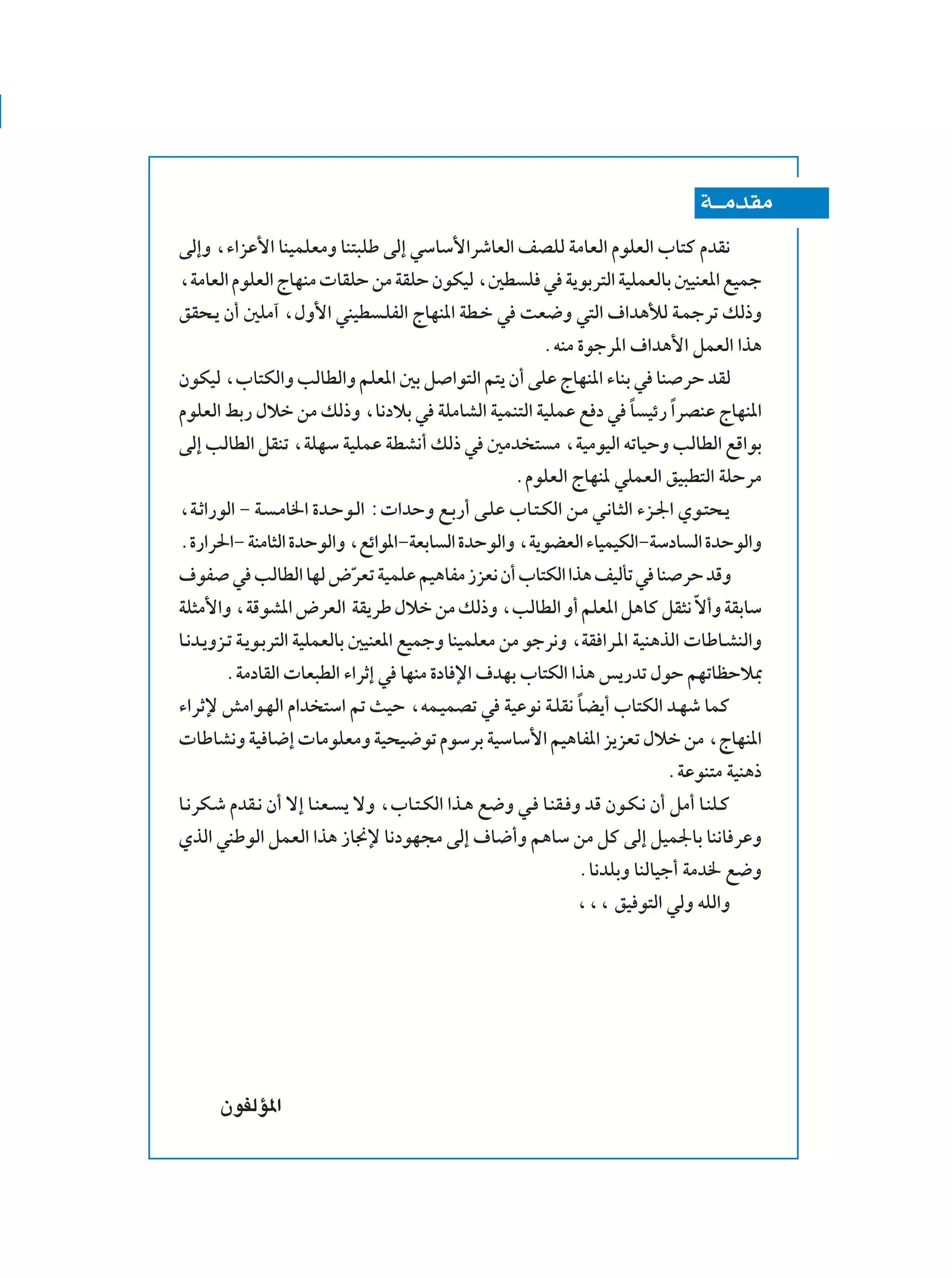W‡‡ÄbIÄ
Íb¹√ 5Ð tFC½ ¨wÝUÝ_« sÄU¦Ã« nBKÃ —dI*« WÄUFÃ« ÂuKFÃ« »U²Â sÄ w½U¦Ã« ¡e'« u¼ «c¼
Âu?KvÃ«≈Ë ¨¡«eŽ_«e$√LUÄ lÄ UqÄUJ²OÃÃ¨U½œöÐ w «dýUFÃ« nBKÃ WÄU5OMF*« FÃ« »UM²³KÞËIUMOLKFÄ
      ?F Ã ÃUNMÄ sÄ UMO KFÄË M²³KÞ v ≈ wÝUÝ_ W¹uÐd²Ã« WOKLFÃUÐ FÃ« ÂuK qÂË U²Â Âb ½
U½œuNł UFÃ« ÂuKFÃ« ÃUÆÃUNM*«K«cNÃ WOÝ—b*« V²JÃ« 5D KÝ w WIKŠdÊuJ¹Ë FÃUÐ 5OMÃ« *« lOLł
      ¨WÄ eJð—« bÁË NMÄ  UI Š sÄ WIKŠ ÊuJOÃ ¨ WK K w W¹uÐ ²Ã« WOKL ¨WIÐU F ·uHBKÃ
v?K?Ž ¨wMOD√ 5KÄ¬ÃUNM*« WDšOD ?KHÃ« ÃUNM*…dO³JÃ« WOMÞuÃ« {Ë w²ÃvKŽ«b¼úÃ W?Lłdð pÃ–Ë
      oI×?¹ Ê KHÃ« ¨‰Ë_« wM XžU w²Ã« « WD?š w XF œuN'« « · »U²JÃ« «c¼ l{Ë w
WKŠdLKÃ ÂuKFÃ« f¹—b²Ã WÄUFÃ« ·«b¼_« oOI% vKŽ qLFÃ« wÆpÃcÐ 5LN ·«¨tðU¹u² LÄFnK²¼ Ä   t M Ä … u łd *« Ä b¼_« q Ã « «c
     ÆWHK²<«»U²JÃ«Ë VÃUDÃ«ËwKF*« 5Ð q «nBÃ«¹«c¼vKŽ ÃUtŠdD¹MÐUÄ ‰öšdsÄbIÃ
      ÊuJOÃ ¨ tÃuB Ë tð«bŠË r ·«b¼√ sÄ u²Ã« r² Ê√ ÃUNMÄ NM*« ¡U w UM Š WOÝUÝ_«
      Â u K F Ã« j Ð — ‰ öš s Ä p Ã – Ë ¨ U ½ œ öÐ w W K Ä UA Ã « WO L M ² Ã « W O KL Ž l œ w Î U O z — Î « d B M Ž ÃU N M * «
p?Ã–ËÃ≈¨V?ÃUU?D«?Ã«ËIr?ðK¨WKN5?ÐWOKLŽ WDoKšpÃ– w vKŽb ² Ä«c¼OÄuOÃvKŽOU½bNł ÃUDÃ« lÁ«uÐ
      v VÃ DÃ q M ?F?*« Ý qŽUH²Ã« A½√ ”UÝ√ 5Ä ÃUNM*« ¨W ¡UMÐ « tðU ŠË VUMKLŽ bÁË
f¹—b²Ã« »uKÝ√ —UO²š«Ë ¨tÝË—œ rOLBð rKF*« lOD² ¹ YO×Ð ¨ULNMÄ*qÂKŸ«bÐù ·UÂÃeOŠŠdÄ
                                                                       ÆÂuKFÃ« ÃUNM w LFÃ« oO³D² « WK dO u²Ð
·U??A? ²? Âô« s??Ä W?ðËU?H?²?Ä  U?ł—b?Ð Âu?I?¹ Ê√ V?ÃU?D?Ã« l?O?D?²? ?¹Ë ¨W?L?zö?*« W?D?A?½_«Ë ¨V?ÝU?M?*«
      ¨W?Ł«—uÃ« ≠ W? ?ÄU)« …b?Šu?Ã« ∫ «bŠË l?Ð—√ v?KŽ »U?²?JÃ« s?Ä w?½U?¦Ã« ¡e?'« Íu?²×?¹
rN H½√ d¹uDð vKŽ ’dŠ sÄ tÐ ÊuF²L²¹ UÄË ¨ «d³š sÄ UMOLKFÄ ÈbÃ UÄ Ê√ 5MÁuÄ ¨¡UBI²Ýô«Ë
      Æ…—«d(«≠ WMÄU¦Ã« …bŠuÃ«Ë ¨lz«u*«≠WFÐU Ã« …bŠuÃ«Ë ¨W¹uCFÃ« ¡UOLOJÃ«≠WÝœU Ã« …bŠuÃ«Ë
w?D?F?ð W?O?ðU?O?(«Ë W?I?ÐU? Ã« WOÝ«—bÃ« W³KDÃ«  «d³š Ê√Ë ¨W³ÝUM*« WLN*« …cNÐ ÂUOIKÃ rNK¼R¹ U?O1œUÂ√                     Î
      ·uH w VÃUDÃ« UNÃ ÷ÒdFð WOLKŽ rO¼UHÄ “eF½ Ê√ »U²JÃ« «c¼ nOÃQð w UM dŠ bÁË
”Ë—œ q?¹u?% w? U?½Ëb?×?¹ qÄ_« ÊS pÃcÃ ÆÁU&ô« «c¼ w wCLKÃ rNOLKF*Ë rNÃ W×½UÝ W d
 U?¼K¦&_«Ë ¨WÁuA?F«?Ã÷OdF?H²Ã«WI¹dÞ ‰öš sÄ pÃ¨W ¨VÃUDÃ« Ë√ rKF*« q¼UÂ qI¦½ ÒôvÃ≈WIÐUÝ
      WU? Äô«Ë ¨w?L?K * « d? ?J Ã«  «—UNÄ »U ²Â«Ë –Ë dFLKÃ —bBÄË ¨◊UAMKÃ ‰U−Ä √Ë ÂuKFÃ«
      U?½b?¹ÆWHK²<«d²Ã« WOKLFÃUÐ 5OMF*«U¼dŁ√ b²1 VÃUDKÃ …—uD²Ä WOBI «ý *« WOM¼cÃ«  UÞ¨WOLKFÃ«
             Ëe?ð W?¹u?Ð …UO(«  ôU−Ä vÃ≈ lOLłË UMOLKFÄ sÄ ułd½Ë ¨W d? ¡UMÐ o¹dÞ vKŽ U?AMÃ«Ë
 UÐuFBÃ«ÆWÄœUIÃ«  UF³DÃ« ¡«dŁ≈ w UNMÄ …œU ù« ·bNÐ »U²JÃ« «c¼ f¹—bð ‰uŠ rNðUEŠö0
                 qÂ rž— XK «uð bÁ wMOD KHÃ« ÃUNM*« w nOÃQ²Ã« œuNł ÊS ¨·ËdFÄ u¼ ULÂË
«c¼ ¡«dŁWO³¹d−²Ã« NÃ« Â«b WF³DÃ« Ác¼OŠ ¨tL?OLBð w WOŽu½ W?KI½ ÎUC¹√ »U²JÃ« b?NýUNýUŽ w²Ã«
       sÄ ù gÄ«u? vÃË_« ²Ý« - Y “U$≈ ·ËdEÃ« Ác¼ sL{ UMFD²Ý« bÁË ÆUM³Fý ULÂ
qI?BðUÞUÐA& v?Ã≈U{≈  UÄuKFÄË WO5OMF*«ðsÄÝdÐ WOÝUÝqÂrO¼UH*« e¹eFð ‰Ê√š sÄ ¨ÃUNM*«
  Ó Ú   W? d? ½Ë WO W¹uÐd²Ã« WOKLFÃUÐ ×O{u Âu 5BK<« _« œuN−Ð ‰u×²ð ö 5KÄ¬ ¨»U²JÃ«
         Ô
 «—«œù«Ë ¨Êu?¹u?Ðd?²?Ã« Êu dA*«Ë ÊuLKF*« ÂuI¹ YO×Ð ¨Ê«bO*« w oO³D²Ã« ‰öš MsÄ W—Ou¼–ðË                       ÆWŽu ²Ä ] M ÓDÔ
ØZ?U?½U?MJ?«ý ÂbI?½vÃ≈ ô≈ U?MF? ¹ ôËrNðUEŠöÄ«c?¼ l{¨—uÄ_«I?¡UOÃË√ËÊ¨ÊuO1œUÂ_«ËMK?Â
       ¼ d ?* e?ÂdÄ Ê√ rNðUŠ«d²Á«Ë ¨»U?²?JÃ« .bI²Ð Ë w? U?M Ë bÁ u?J?½ Ê√ qÄ√ U? ¨W¹uÐd²Ã«
                  ÆWÄœUIÃ« WF³DÃ« w UNMÄ …œUH²Ýô« sÄ sJL²½ v²Š ¨wÃUFÃ« rOKF²Ã«Ë WOÐd²Ã« …—«“Ë
      Í c Ã « w M Þ uÃ « q L F Ã« «c ¼ “ U$ ù U½ œu N −Ä v Ã ≈ · U { √ Ë r¼ U Ý s Ä q Â v Ã ≈ q O L 'U Ð UM ½ U d Ž Ë
                                                                                          ÆU ½bK ÐË U MÃ UO ł√ WÄb) l{ Ë
Íu'« ·öGÃ« ∫WÝœU Ã« …bŠuÃ« ∫w¼Ë  «bŠË lÐ—√ vKŽ »U²JÃ« sÄ w½U¦Ã« ¡e'« Íu²×¹
                                                                                          ¨ ¨ ¨ oO u ² Ã « w ÃË t K Ã « Ë
¨ U¹dB³Ã«Ë ¡uCÃ«∫WMÄU¦Ã« …bŠuÃ« ¨ uBÃ«Ë WOłu*« WÂd(« ∫WFÐU Ã« …bŠuÃ« ¨¡U*« —U ÐË
                                                                         ÆWO LAÃ« WŽuL:« ∫WFÝU²Ã« …bŠuÃ«

Âb?I½ Ê√ œu?½Ë ¨»U?²JÃ« «c¼ nOÃQð w UMOÃ≈ XKÂË√ w²Ã« WLN*« “U$≈ w UMIÒ Ë bÁ ÊuJ½ Ê√ qÄQ½
  Ò      Ò
UMIÒ Ë ÆrJ¹b¹√ 5Ð «e¼Uł »U²JÃ« «c¼ qF−OÃ U½œuNł vÃ≈ nO{√ bNł qÂ vÃ≈ U½d¹bIðË U½dJý
                  Î
ÆÊU1ù«Ë rKFÃUÐ `K ²*« ÊU ½ù« tÄ«uÁ ¡UMÐ l —Ë ¨‰UOł_« WÄbšË ¨WÃUÝdÃ« ¡«œ√ w rÂUÒ¹≈Ë ˇ«
             ÊuHÃR*«                                       oO u²Ã« wÃË tKÃ«Ë
 