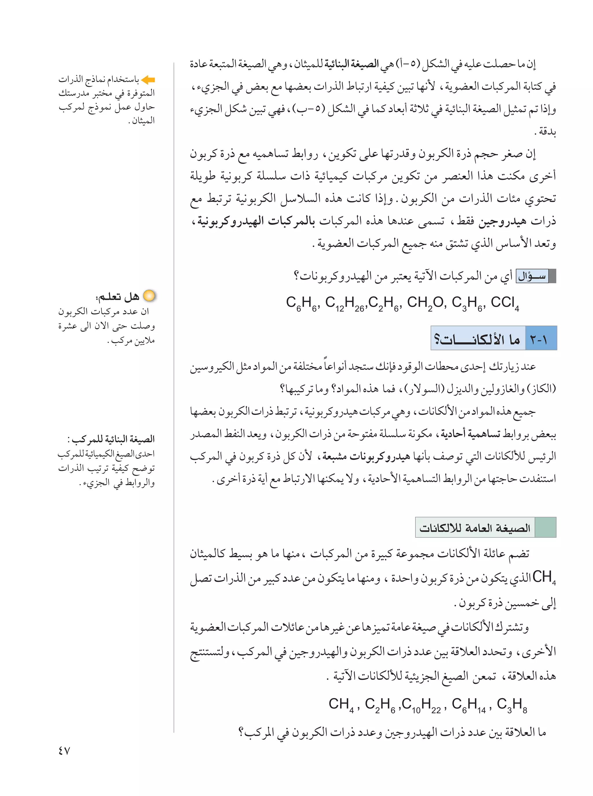 …œUŽ WF³²LÃ« WGOBÃ« w¼Ë¨ÊU¦OLKÃ WOzUM³Ã« WGOBÃ« w¼ ©√≠µ® qJAÃ« w tOKŽ XKBŠ UÄ Ê≈
 «—cÃ« Ã–UL½ Â«b ²ÝUÐ
p²Ý—bÄ d³² Ä w …d u²LÃ«
                               ¨¡Íe−Ã« w iFÐ lÄ UNCFÐ  «—cÃ« ◊U³ð—« WOHOÂ sO³ð UN½_ ¨W¹uCFÃ«  U³ÂdLÃ« WÐU²Â w
VÂdLÃ Ã–uL½ qLŽ ‰ËUŠ           ¡Íe−Ã« qJý sO³ð wN ¨©»≠µ® qJAÃ« w ULÂ œUFÐ√ WŁöŁ w WOzUM³Ã« WGOBÃ« qO¦Lð rð «–≈Ë
                 ÆÊU¦OLÃ«
                                                                                                              ÆWÁbÐ
                               ÊuÐdÂ …—– lÄ tOL¼U ð jÐ«Ë— ¨s¹uJð vKŽ UNð—bÁË ÊuÐdJÃ« …—– r−Š dG Ê≈
                               WK¹uÞ WO½uÐdÂ WK KÝ  «– WOzUOLOÂ  U³ÂdÄ s¹uJð sÄ dBMFÃ« «c¼ XMJÄ Èdš√
                               lÄ j³ðdð WO½uÐdJÃ« qÝö Ã« Ác¼ X½UÂ «–≈ËÆÊuÐdJÃ« sÄ  «—cÃ«  U¾Ä Íu²×ð
                               ¨WO½uÐdÂË—bONÃ«  U³ÂdLÃUÐ  U³ÂdLÃ« Ác¼ U¼bMŽ vL ð ¨jI sOłË—bO¼  «—–
                                                          ÆW¹uCFÃ«  U³ÂdLÃ« lOLł tMÄ o²Að ÍcÃ« ”UÝ_« bFðË

                                                      ø U½uÐdÂË—bONÃ« sÄ d³²F¹ WOðü«  U³ÂdLÃ« sÄ Í√ ‰«R???Ý
          ∫r?KFð q¼                                  C6H6, C12H26,C2H6, CH2O, C3H6, CCl4
ÊuÐdJÃ«  U³ÂdÄ œbŽ Ê«
…dAŽ vÃ« Êô« v²Š XK Ë
           ÆVÂdÄ sO¹öÄ                                                                 ø U?????½UJÃ_« UÄ ≤≠±
                                                              Î
                               sOÝËdOJÃ« q¦Ä œ«uLÃ« sÄ WHK² Ä UŽ«u½√ b−²Ý p½S œuÁuÃ«  UD×Ä ÈbŠ≈ pð—U¹“ bMŽ
                                                   øUN³OÂdð UÄË øœ«uLÃ« Ác¼ UL ¨©—ôu Ã«® ‰e¹bÃ«Ë sOÃË“UGÃ«Ë ©“UJÃ«®
                               UNCFÐ ÊuÐdJÃ«  «—– j³ðdð ¨WO½uÐdÂË—bO¼  U³ÂdÄ w¼Ë ¨ U½UJÃ_« sÄ œ«uLÃ« Ác¼ lOLł

  ∫VÂdLKÃ WOzUM³Ã« WGOBÃ«      —bBLÃ« jHMÃ« bF¹Ë ¨ÊuÐdJÃ«  «—– sÄ WŠu²HÄ WK KÝ W½uJÄ ¨W¹œUŠ√ WOL¼U ð jÐ«ËdÐ iF³Ð
VÂdLKÃ WOzUOLOJÃ« mOBÃ« ÈbŠ«   VÂdLÃ« w ÊuÐdÂ …—– qÂ Ê_ ¨WF³AÄ  U½uÐdÂË—bO¼ UN½QÐ n uð w²Ã«  U½UJÃúÃ fOzdÃ«
 «—cÃ« VOðdð WOHOÂ `{uð
    Æ¡Íe−Ã« w jÐ«ËdÃ«Ë             ÆÈdš√ …—– W¹√ lÄ ◊U³ð—ô« UNMJL¹ ôË ¨W¹œUŠ_« WOL¼U ²Ã« jÐ«ËdÃ« sÄ UN²łUŠ  bHM²Ý«


                                                                                     U½UJÃöÃ WÄUFÃ« WGOBÃ«
                               ÊU¦OLÃUÂ jO Ð u¼ UÄ UNMÄ¨  U³ÂdLÃ« sÄ …dO³Â WŽuL−Ä  U½UJÃ_« WKzUŽ rCð
                               qBð  «—cÃ« sÄ dO³Â œbŽ sÄ ÊuJ²¹ UÄ UNMÄË ¨ …bŠ«Ë ÊuÐdÂ …—– sÄ ÊuJ²¹ ÍcÃ« CH4
                                                                                           ÆÊuÐdÂ …—– sO Lš vÃ≈
                               W¹uCFÃ«  U³ÂdLÃ«  özUŽ sÄ U¼dOž sŽ U¼eOLð WÄUŽ WGO w  U½UJÃ_« „d²AðË
                               Z²M² ²ÃË¨VÂdLÃ« w sOłË—bONÃ«Ë ÊuÐdJÃ«  «—– œbŽ sOÐ WÁöFÃ« œb×ðË ¨Èdš_«
                                                             Æ WOðü«  U½UJÃúÃ WO¾¹e−Ã« mOBÃ« sFLð ¨WÁöFÃ« Ác¼
                                                               CH4 , C2H6 ,C10H22 , C6H14 , C3H8
                                          øVÂd*« w ÊuÐdJÃ«  «—– œbŽË 5łË—bONÃ«  «—– œbŽ 5Ð WÁöFÃ« UÄ
¥∑
 