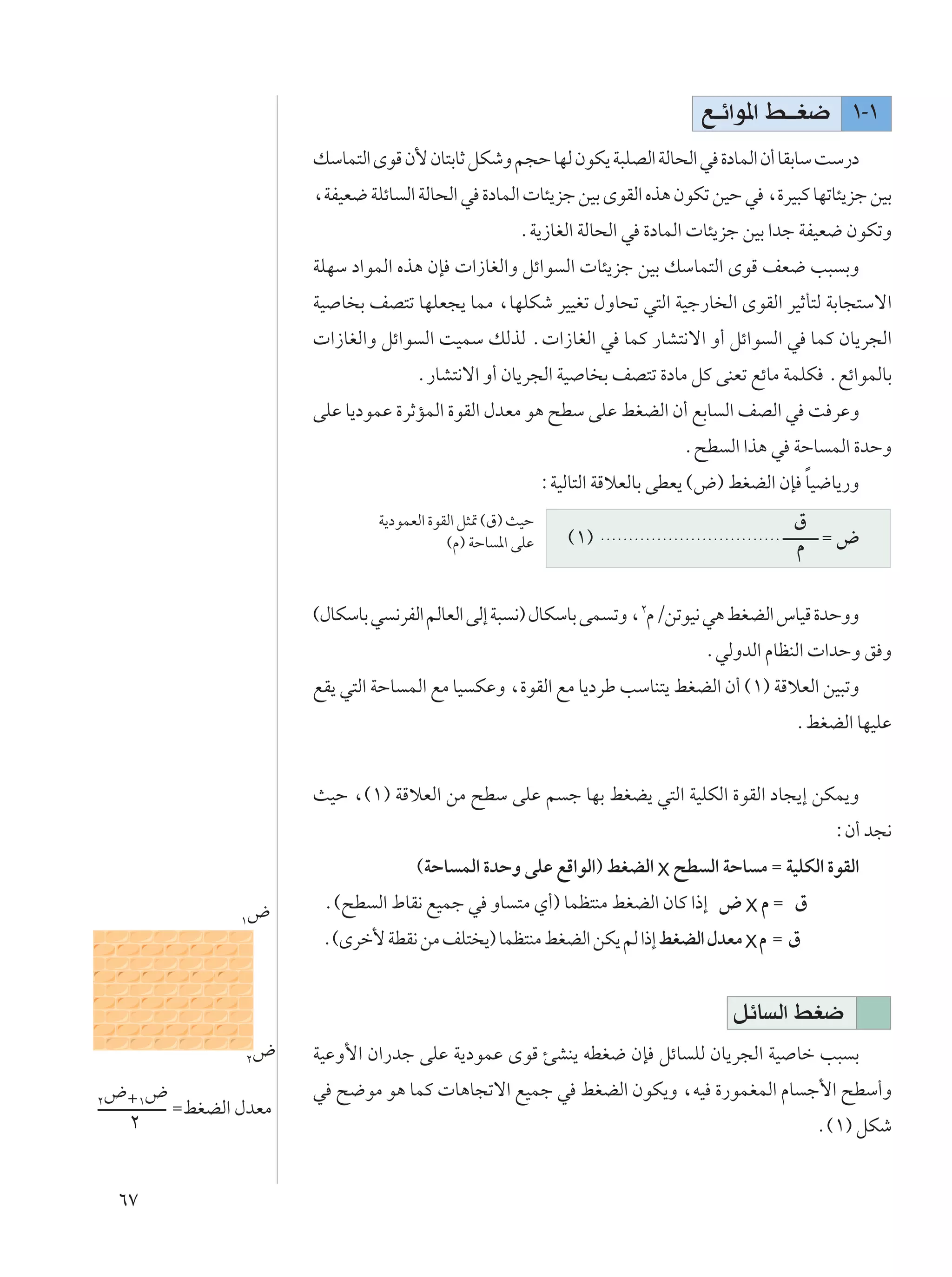 l?z«u*« j??G{ ±≠±
                         pÝUL²Ã« ÈuÁ Ê_ ÊU²ÐUŁ qJýË r−Š UNÃ ÊuJ¹ W³KBÃ« WÃU×Ã« w …œULÃ« Ê√ UIÐUÝ XÝ—œ
                         ¨WHOF{ WKzU Ã« WÃU×Ã« w …œULÃ«  U¾¹eł sOÐ ÈuIÃ« Ác¼ ÊuJð sOŠ w ¨…dO³Â UNðU¾¹eł sOÐ
                                                         ÆW¹“UGÃ« WÃU×Ã« w …œULÃ«  U¾¹eł sOÐ «bł WHOF{ ÊuJðË
                         WKNÝ œ«uLÃ« Ác¼ ÊS  «“UGÃ«Ë qz«u Ã«  U¾¹eł sOÐ pÝUL²Ã« ÈuÁ nF{ V³ ÐË
                         WO U Ð nB²ð UNKF−¹ ULÄ ¨UNKJý dOOGð ‰ËU×ð w²Ã« WOł—U Ã« ÈuIÃ« dOŁQ²Ã WÐU−²Ýô«
                          «“UGÃ«Ë qz«u Ã« XOLÝ pÃcÃ Æ «“UGÃ« w ULÂ —UA²½ô« Ë√ qz«u Ã« w ULÂ ÊU¹d−Ã«
                                        Æ—UA²½ô« Ë√ ÊU¹d−Ã« WO U Ð nB²ð …œUÄ qÂ vMFð lzUÄ WLKJ Ælz«uLÃUÐ
                         vKŽ U¹œuLŽ …dŁRLÃ« …uIÃ« ‰bFÄ u¼ `DÝ vKŽ jGCÃ« Ê√ lÐU Ã« nBÃ« w X dŽË
                                                                                      Æ`D Ã« «c¼ w WŠU LÃ« …bŠË
                                                                                                  Î
                                                               ∫WOÃU²Ã« WÁöFÃUÐ vDF¹ ©÷® jGCÃ« ÊS UO{U¹—Ë
                                  W¹œuLFÃ« …uIÃ« q¦9 ©‚® YOŠ                                               ‚
                                                                        ................................
                                              ©Â® WŠU *« vKŽ      ©±®                                      Â Ω÷


                         ©‰UJÝUÐ w ½dHÃ« rÃUFÃ« vÃ≈ W³ ½® ‰UJÝUÐ vL ðË ¨≤ÂØsðuO½ w¼ jGCÃ« ”UOÁ …bŠËË
                                                                                          ÆwÃËbÃ« ÂUEMÃ«  «bŠË o Ë
                         lI¹ w²Ã« WŠU LÃ« lÄ UO JŽË ¨…uIÃ« lÄ U¹œdÞ VÝUM²¹ jGCÃ« Ê√ ©±® WÁöFÃ« sO³ðË
                                                                                                           ÆjGCÃ« UNOKŽ


                         YOŠ ¨©±® WÁöFÃ« sÄ `DÝ vKŽ r ł UNÐ jGC¹ w²Ã« WOKJÃ« …uIÃ« œU−¹≈ sJL¹Ë
                                                                                                               ∫Ê√ b−½
                                        ©WŠU LÃ« …bŠË vKŽ lÁ«uÃ«® jGCÃ« X `D Ã« WŠU Ä Ω WOKJÃ« …uIÃ«

                 ÷        Æ©`D Ã« ◊UI½ lOLł w ËU ²Ä Í√® ULE²MÄ jGCÃ« ÊUÂ «–≈ ÷ X Â Ω ‚
                 ±
                          Æ©Èdš_ WDI½ sÄ nK² ¹® ULE²MÄ jGCÃ« sJ¹ rÃ «–≈ jGCÃ« ‰bFÄ X Â Ω ‚


                                                                                               qzU Ã« jG{
                 ≤
                     ÷   WOŽË_« Ê«—bł vKŽ W¹œuLŽ ÈuÁ TAM¹ tDG{ ÊS qzU KÃ ÊU¹d−Ã« WO Uš V³ Ð

≤
    ÷´±÷                 w `{uÄ u¼ ULÂ  U¼U−ðô« lOLł w jGCÃ« ÊuJ¹Ë ¨tO …—uLGLÃ« ÂU ł_« `DÝ√Ë
         ΩjGCÃ« ‰bFÄ
     ≤                                                                                                       Æ©±® qJý


     ∂∑
 