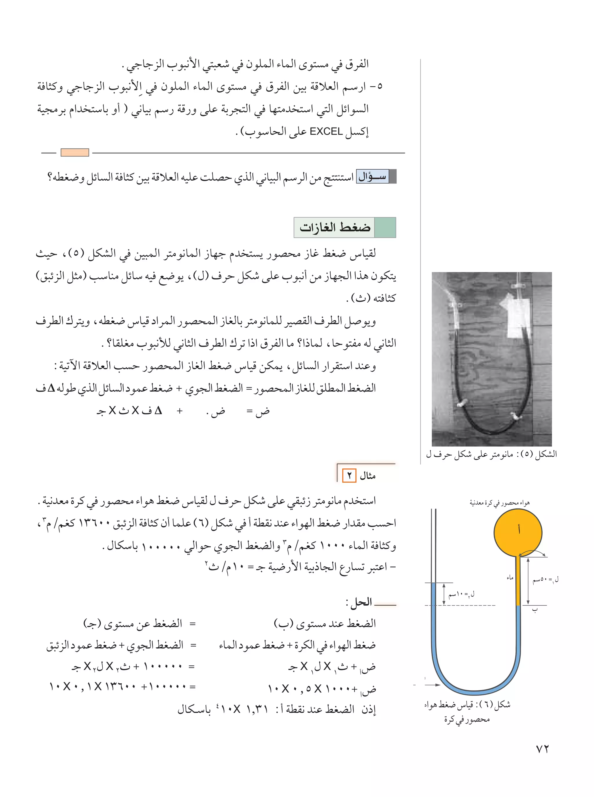 ÆwłUłeÃ« »u³½_« w²³Fý w ÊuKLÃ« ¡ULÃ« Èu² Ä w ‚dHÃ«
W U¦ÂË włUłeÃ« »u³½_« w ÊuKLÃ« ¡ULÃ« Èu² Ä w ‚dHÃ« sOÐ WÁöFÃ« r??Ý—« ≠µ
WO−ÄdÐ Â«b ²ÝUÐ Ë√ ® w½UOÐ rÝ— WÁ—Ë vKŽ WÐd−²Ã« w UN²Äb ²Ý« w²Ã« qz«u Ã«
                                             Æ©»uÝU×Ã« vKŽ EXCEL q Â≈


  øtDG{Ë qzU Ã« W U¦Â sOÐ WÁöFÃ« tOKŽ XKBŠ ÍcÃ« w½UO³Ã« rÝdÃ« sÄ Z²²M²Ý« ‰«R???Ý


                                                               «“UGÃ« jG{
YOŠ ¨©µ® qJAÃ« w sO³LÃ« d²Äu½ULÃ« “UNł Âb ² ¹ —uB×Ä “Už jG{ ”UOIÃ
©o³zeÃ« q¦Ä® VÝUMÄ qzUÝ tO l{u¹ ¨©‰® ·dŠ qJý vKŽ »u³½√ sÄ “UN−Ã« «c¼ ÊuJ²¹
                                                                      Æ©À® t² U¦Â
·dDÃ« „d²¹Ë ¨tDG{ ”UOÁ œ«dLÃ« —uB×LÃ« “UGÃUÐ d²Äu½ULKÃ dOBIÃ« ·dDÃ« q u¹Ë
              ÆøUIKGÄ »u³½úÃ w½U¦Ã« ·dDÃ« „dð «–« ‚dHÃ« UÄ ø«–ULÃ ¨UŠu²HÄ tÃ w½U¦Ã«
   ∫WOðü« WÁöFÃ« V Š —uB×LÃ« “UGÃ« jG{ ”UOÁ sJL¹ ¨qzU Ã« —«dI²Ý« bMŽË
· ∆ tÃuÞ ÍcÃ« qzU Ã« œuLŽ jG{ ´ Íu−Ã« jGCÃ« Ω —uB×LÃ« “UGKÃ oKDLÃ« jGCÃ«
             ?ł X À X · ∆      ´      Æ÷        Ω÷


                                                                                               ‰ ·dŠ qJý vKŽ d²Äu½UÄ ∫©µ® qJAÃ«

                                                                       ≤ ‰U¦Ä

ÆWO½bFÄ …dÂ w —uB×Ä ¡«u¼ jG{ ”UOIÃ ‰ ·dŠ qJý vKŽ wI³z“ d²Äu½UÄ Âb ²Ý«                                       WO½bFÄ …dÂ w —uB×Ä ¡«u¼

¨≥ÂØrGÂ ±≥∂∞∞ o³zeÃ« W U¦Â Ê√ ULKŽ ©∂® qJý w √ WDI½ bMŽ ¡«uNÃ« jG{ —«bIÄ V Š«
                                                                                                                                √
                                                        ≥
              Æ‰UJÝUÐ ±∞∞∞∞∞ wÃ«uŠ Íu−Ã« jGCÃ«Ë ÂØrGÂ ±∞∞∞ ¡ULÃ« W U¦ÂË
                                      ≤
                                       ÀØÂ±∞ Ω ?ł WO{—_« WOÐ–U−Ã« Ÿ—U ð d³²Ž« ≠
                                                                                                                          ¡UÄ         rÝµ∞ Ω± ‰
                                                                                          ?Â
                                                                                                     rÝ±∞ Ω≤ ‰
                                                                      ∫q×Ã«               ?ł                                          »
          ©?ł® Èu² Ä sŽ jGCÃ« Ω                       ©»® Èu² Ä bMŽ jGCÃ«
  o³zeÃ« œuLŽ jG{ ´ Íu−Ã« jGCÃ« Ω         ¡ULÃ« œuLŽ jG{ ´ …dJÃ« w ¡«uNÃ« jG{
       ?ł X ≤‰ X ≤À ´ ±∞∞∞∞∞ Ω                              ?ł X ±‰ X ±À ´ √÷
                                                                                      o³z“
  ±∞ X ∞[± X ±≥∂∞∞ ´±∞∞∞∞∞ Ω                      ±∞ X ∞[µ X ±∞∞∞´ √÷                 ≤   À

                                ‰UJ??ÝUÐ ¥±∞X ±,≥± ∫√ WDI½ bMŽ jGCÃ« Ê–≈                       ¡«u¼ jG{ ”UOÁ ∫© ∂ ® qJý
                                                                                                     …dÂ w —uB×Ä

                                                                                                                                       ∑≤
 