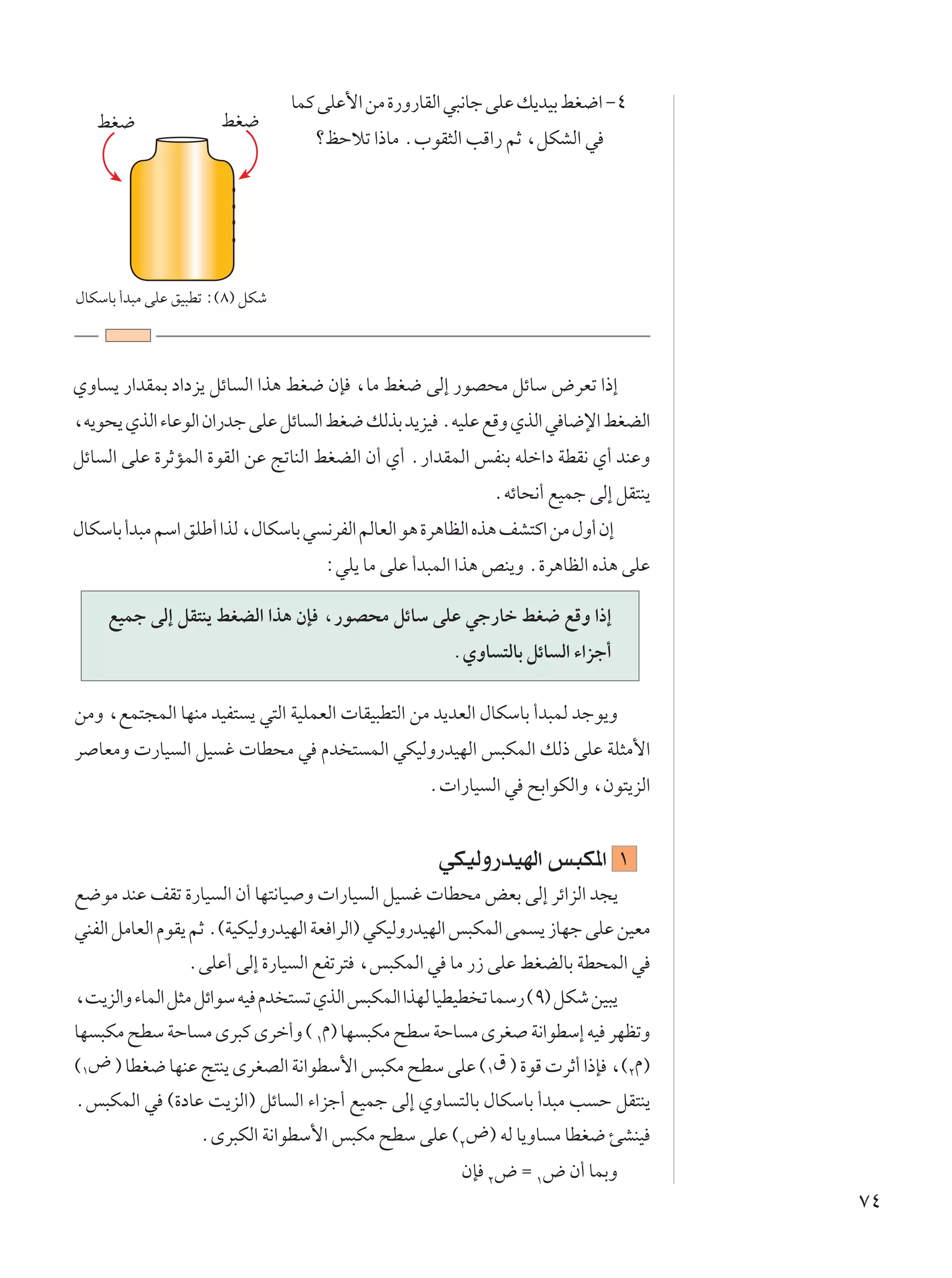 ULÂ vKŽ_« sÄ …—Ë—UIÃ« w³½Uł vKŽ p¹bOÐ jG{« ≠¥
   jG{                jG{
                                    økŠöð «–UÄ Æ»uI¦Ã« VÁ«— rŁ ¨qJAÃ« w




‰UJÝUÐ √b³Ä vKŽ oO³Dð ∫©∏® qJý



ÍËU ¹ —«bILÐ œ«œe¹ qzU Ã« «c¼ jG{ ÊS ¨UÄ jG{ vÃ≈ —uB×Ä qzUÝ ÷dFð «–≈
¨t¹u×¹ ÍcÃ« ¡UŽuÃ« Ê«—bł vKŽ qzU Ã« jG{ pÃcÐ b¹eO ÆtOKŽ lÁË ÍcÃ« w U{ù« jGCÃ«
qzU Ã« vKŽ …dŁRLÃ« …uIÃ« sŽ ZðUMÃ« jGCÃ« Ê√ Í√ Æ—«bILÃ« fHMÐ tKš«œ WDI½ Í√ bMŽË
                                                            ÆtzU×½√ lOLł vÃ≈ qI²M¹
‰UJÝUÐ √b³Ä rÝ« oKÞ√ «cÃ ¨‰UJÝUÐ w ½dHÃ« rÃUFÃ« u¼ …d¼UEÃ« Ác¼ nA²Â« sÄ ‰Ë√ Ê≈
                                     ∫wK¹ UÄ vKŽ √b³LÃ« «c¼ hM¹Ë Æ…d¼UEÃ« Ác¼ vKŽ

     lOLł vÃ≈ qI²M¹ jGCÃ« «c¼ ÊS ¨—uB×Ä qzUÝ vKŽ wł—Uš jG{ lÁË «–≈
                                                      ÆÍËU ²ÃUÐ qzU Ã« ¡«eł√

sÄË ¨lL²−LÃ« UNMÄ bOH² ¹ w²Ã« WOKLFÃ«  UIO³D²Ã« sÄ b¹bFÃ« ‰UJÝUÐ √b³LÃ błu¹Ë
d UFÄË  —UO Ã« qO ž  UD×Ä w Âb ² LÃ« wJOÃË—bONÃ« f³JLÃ« pÃ– vKŽ WK¦Ä_«
                                                   Æ «—UO Ã« w `Ð«uJÃ«Ë ¨Êu²¹eÃ«


                                                    wJOÃË—bONÃ« f³J*« ±
l{uÄ bMŽ nIð …—UO Ã« Ê√ UN²½UO Ë  «—UO Ã« qO ž  UD×Ä iFÐ vÃ≈ dz«eÃ« b−¹
wMHÃ« qÄUFÃ« ÂuI¹ rŁ Æ©WOJOÃË—bONÃ« WF «dÃ«® wJOÃË—bONÃ« f³JLÃ« vL ¹ “UNł vKŽ sOFÄ
                 ÆvKŽ√ vÃ≈ …—UO Ã« lHðd² ¨f³JLÃ« w UÄ —“ vKŽ jGCÃUÐ WD×LÃ« w
¨X¹eÃ«Ë ¡ULÃ« q¦Ä qz«uÝ tO Âb ² ð ÍcÃ« f³JLÃ« «cNÃ UODOD ð ULÝ— ©π® qJý sO³¹
UN ³JÄ `DÝ WŠU Ä Èd³Â Èdš√Ë © ±Â® UN ³JÄ `DÝ WŠU Ä ÈdG W½«uDÝ≈ tO dNEðË
©±÷ ® UDG{ UNMŽ Z²M¹ ÈdGBÃ« W½«uDÝ_« f³JÄ `DÝ vKŽ ©±‚ ® …uÁ  dŁ√ «–S ¨©≤Â®
Æf³JLÃ« w ©…œUŽ X¹eÃ«® qzU Ã« ¡«eł√ lOLł vÃ≈ ÍËU ²ÃUÐ ‰UJÝUÐ √b³Ä V Š qI²M¹
               ÆÈd³JÃ« W½«uDÝ_« f³JÄ `DÝ vKŽ ©≤÷® tÃ U¹ËU Ä UDG{ TAMO
                                                        ÊS ≤÷ Ω ±÷ Ê√ ULÐË
                                                                                     ∑¥
 