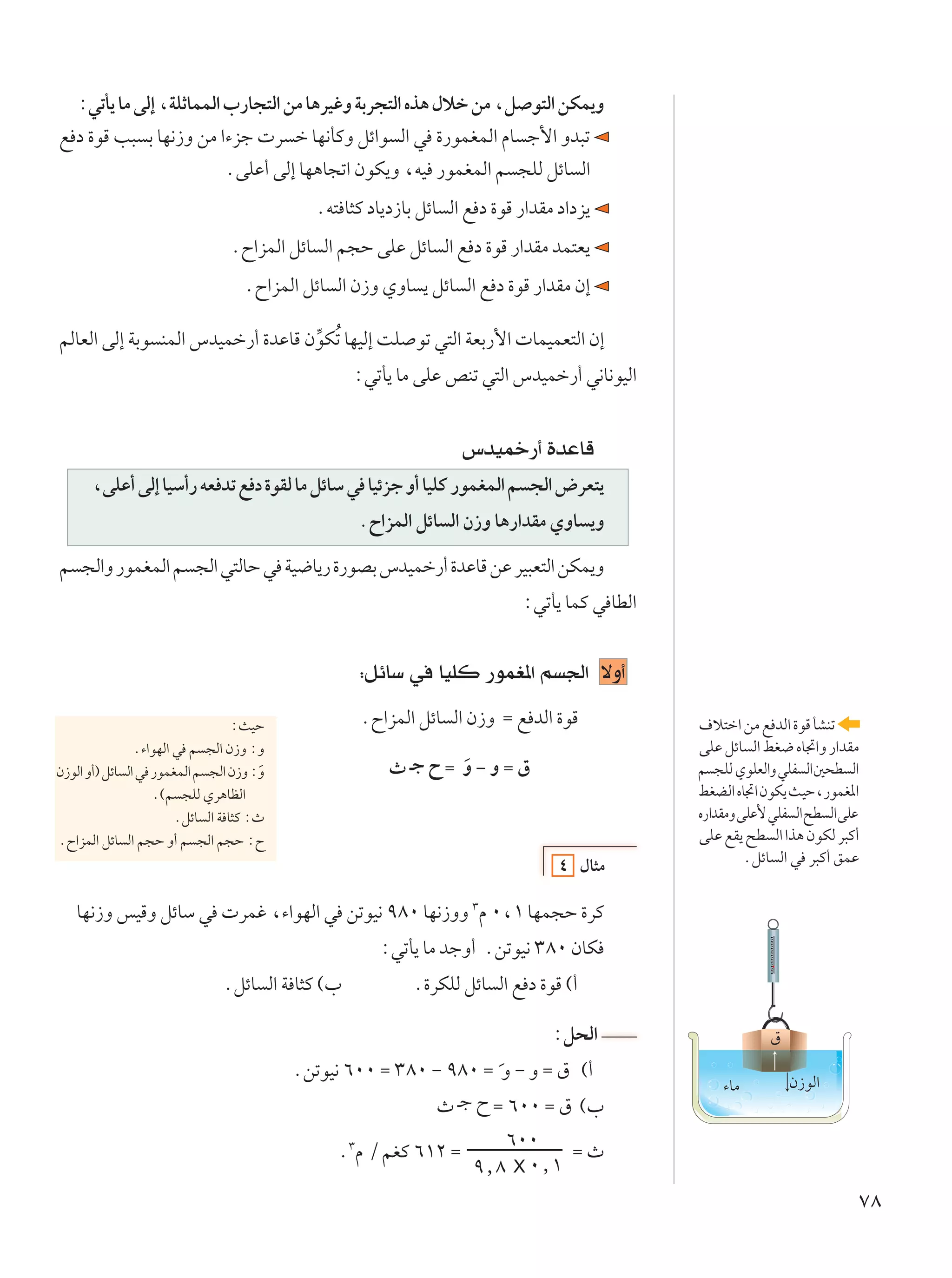 ∫wðQ¹ UÄ vÃ≈ ¨WKŁULLÃ« »—U−²Ã« sÄ U¼dOžË WÐd−²Ã« Ác¼ ‰öš sÄ ¨q u²Ã« sJL¹Ë
l œ …uÁ V³ Ð UN½“Ë sÄ «¡eł  d š UN½QÂË qz«u Ã« w …—uLGLÃ« ÂU ł_« Ëb³ð
                         ÆvKŽ√ vÃ≈ UN¼U−ð« ÊuJ¹Ë ¨tO —uLGLÃ« r −KÃ qzU Ã«
                                              Æt² U¦Â œU¹œ“UÐ qzU Ã« l œ …uÁ —«bIÄ œ«œe¹
                                  ÆÕ«eLÃ« qzU Ã« r−Š vKŽ qzU Ã« l œ …uÁ —«bIÄ bL²F¹
                                    ÆÕ«eLÃ« qzU Ã« Ê“Ë ÍËU ¹ qzU Ã« l œ …uÁ —«bIÄ Ê≈

rÃUFÃ« vÃ≈ WÐu MLÃ« ”bOLš—√ …bŽUÁ ÊuJÔð UNOÃ≈ XK uð w²Ã« WFÐ—_«  ULOLF²Ã« Ê≈
                                   =
                                                   ∫wðQ¹ UÄ vKŽ hMð w²Ã« ”bOLš—√ w½U½uOÃ«


                                                                    ”bOLš—√ …bŽUÁ
      ¨vKŽ√ vÃ≈ UOÝ√— tF bð l œ …uIÃ UÄ qzUÝ w UOzeł Ë√ UOKÂ —uLGLÃ« r −Ã« ÷dF²¹
                                                    ÆÕ«eLÃ« qzU Ã« Ê“Ë U¼—«bIÄ ÍËU ¹Ë

r −Ã«Ë —uLGLÃ« r −Ã« w²ÃUŠ w WO{U¹— …—uBÐ ”bOLš—√ …bŽUÁ sŽ dO³F²Ã« sJL¹Ë
                                                                             ∫wðQ¹ ULÂ w UDÃ«


                                                    ∫qzUÝ w UOKÂ —uLG*« r '« ôË√
                                   ∫YOŠ             ÆÕ«eLÃ« qzU Ã« Ê“Ë Ω l bÃ« …uÁ              ·ö²š« sÄ l bÃ« …uÁ QAMð
                Æ¡«uNÃ« w r −Ã« Ê“Ë ∫Ë                                                          vKŽ qzU Ã« jG{ ÁU&«Ë —«bIÄ
Ê“uÃ« Ë√® qzU Ã« w —uLGLÃ« r −Ã« Ê“Ë ∫Ë Ó                À ?ł Õ Ω Ë ≠ Ë Ω ‚
                                                                  Ó                             r −KÃ ÍuKFÃ«Ë wKH Ã« 5×D Ã«
                   Æ©r −KÃ Íd¼UEÃ«                                                              jGCÃ« ÁU&« ÊuJ¹ YOŠ¨—uLG*«
                        ÆqzU Ã« W U¦Â ∫À                                                        Á—«bIÄË vKŽ_ wKH Ã« `D Ã« vKŽ
ÆÕ«eLÃ« qzU Ã« r−Š Ë√ r −Ã« r−Š ∫Õ                                                              vKŽ lI¹ `D Ã« «c¼ ÊuJÃ d³Â√
                                                                                   ¥ ‰U¦Ä                ÆqzU Ã« w d³Â√ oLŽ


    UN½“Ë fOÁË qzUÝ w  dLž ¨¡«uNÃ« w sðuO½ π∏∞ UN½“ËË ≥Â ∞¨± UNL−Š …dÂ
                                                       ∫wðQ¹ UÄ błË√ ÆsðuO½ ≥∏∞ ÊUJ
                                ÆqzU Ã« W U¦Â ©»            Æ…dJKÃ qzU Ã« l œ …uÁ ©√

                                                                                  ∫q×Ã«                      ‚
                                            ÆsðuO½ ∂∞∞ Ω ≥∏∞ ≠ π∏∞ Ω Ó Ë ≠ Ë Ω ‚ ©√
                                                                                                    ¡UÄ          Ê“uÃ«
                                                             À ?ł Õ Ω ∂∞∞ Ω ‚ ©»
                                                                         ∂∞∞
                                                 Æ≥Â Ø rGÂ ∂±≤ Ω              ΩÀ
                                                                      π[∏ ∞[±
                                                                                                                            ∑∏
 