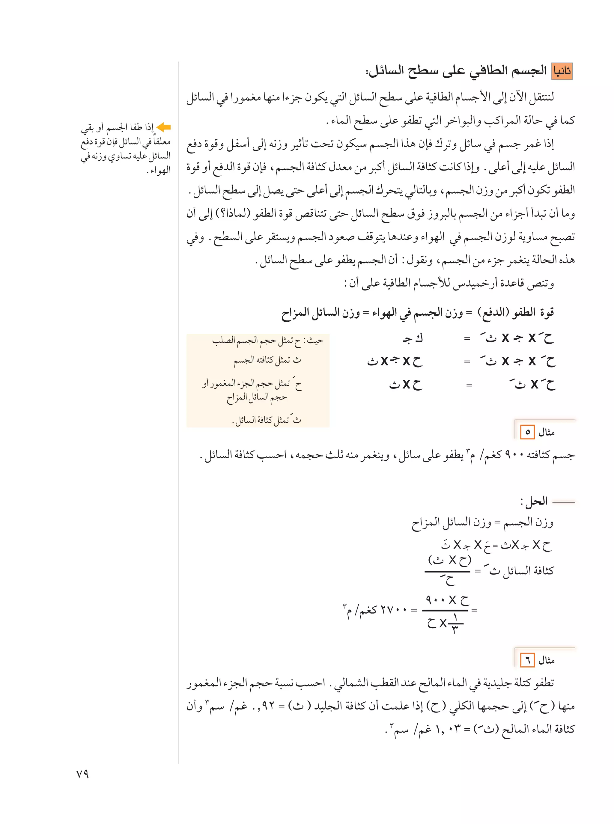 ∫qzU Ã« `DÝ vKŽ w UDÃ« r '« UO½UŁ
                              qzU Ã« w «—uLGÄ UNMÄ «¡eł ÊuJ¹ w²Ã« qzU Ã« `DÝ vKŽ WO UDÃ« ÂU ł_« vÃ≈ Êü« qI²MMÃ

wIÐ Ë√ r '« UHÞ «–≈
                                                                 Æ¡ULÃ« `DÝ vKŽ uHDð w²Ã« dš«u³Ã«Ë VÂ«dLÃ« WÃUŠ w ULÂ
l œ …uÁ ÊS qzU Ã« w UÎ IKFÄ   l œ …uÁË qHÝ√ vÃ≈ t½“Ë dOŁQð X×ð ÊuJOÝ r −Ã« «c¼ ÊS „dðË qzUÝ w r ł dLž «–≈
w t½“Ë ÍËU ð tOKŽ qzU Ã«
                  Æ¡«uNÃ«     …uÁ Ë√ l bÃ« …uÁ ÊS ¨r −Ã« W U¦Â ‰bFÄ sÄ d³Â√ qzU Ã« W U¦Â X½UÂ «–≈Ë ÆvKŽ√ vÃ≈ tOKŽ qzU Ã«
                              ÆqzU Ã« `DÝ vÃ≈ qB¹ v²Š vKŽ√ vÃ≈ r −Ã« „d×²¹ wÃU²ÃUÐË ¨r −Ã« Ê“Ë sÄ d³Â√ ÊuJð uHDÃ«
                              Ê√ vÃ≈ ©ø«–ULÃ® uHDÃ« …uÁ hÁUM²ð v²Š qzU Ã« `DÝ ‚u “Ëd³ÃUÐ r −Ã« sÄ ¡«eł√ √b³ð Ê√ UÄË
                              w Ë Æ`D Ã« vKŽ dI² ¹Ë r −Ã« œuF nÁu²¹ U¼bMŽË ¡«uNÃ« w r −Ã« Ê“uÃ W¹ËU Ä `³Bð
                                              ÆqzU Ã« `DÝ vKŽ uHD¹ r −Ã« Ê√ ∫‰uI½Ë ¨r −Ã« sÄ ¡eł dLGM¹ WÃU×Ã« Ác¼
                                                                    ∫Ê√ vKŽ WO UDÃ« ÂU łúÃ ”bOLš—√ …bŽUÁ hMðË

                                                      Õ«eLÃ« qzU Ã« Ê“Ë Ω ¡«uNÃ« w r −Ã« Ê“Ë Ω ©l bÃ«® uHDÃ« …uÁ
                                   VKBÃ« r −Ã« r−Š q¦Lð Õ ∫YOŠ                  ?ł „          Ω À X ?ł X Õ
                                         r −Ã« t² U¦Â q¦Lð À             À X ?ł X Õ           Ω À X ?ł X Õ
                                 Ë√ —uLGLÃ« ¡e−Ã« r−Š q¦Lð Õ                  ÀXÕ             Ω      ÀX Õ
                                        Õ«eLÃ« qzU Ã« r−Š

                                        ÆqzU Ã« W U¦Â q¦Lð À
                                                                                                            µ ‰U¦Ä
                                ÆqzU Ã« W U¦Â V Š« ¨tL−Š YKŁ tMÄ dLGM¹Ë ¨qzUÝ vKŽ uHD¹ ≥Â ØrGÂ π∞∞ t² U¦Â r ł


                                                                                                      ∫q×Ã«
                                                                                Õ«eLÃ« qzU Ã« Ê“Ë Ω r −Ã« Ê“Ë
                                                                                      À X ?ł X Õ Ω ÀX ?ł X Õ
                                                                                       Ó        Ó
                                                                                   ©À X Õ®
                                                                                         Õ Ω À qzU Ã« W U¦Â

                                                                    ≥
                                                                                  π∞∞ X Õ
                                                                     ÂØrGÂ ≤∑∞∞ Ω            Ω
                                                                                   ÕX±
                                                                                          ≥

                                                                                                            ∂ ‰U¦Ä
                              —uLGLÃ« ¡e−Ã« r−Š W³ ½ V Š« ÆwÃULAÃ« VDIÃ« bMŽ `ÃULÃ« ¡ULÃ« w W¹bOKł WK²Â uHDð
                              Ê√Ë ≥rÝ Ørž Æ,π≤ Ω ©À ® bOK−Ã« W U¦Â Ê√ XLKŽ «–≈ ©Õ ® wKJÃ« UNL−Š vÃ≈ © Õ ® UNMÄ
                                                                             Æ≥rÝ Ørž ±, ∞≥ Ω © À® `ÃULÃ« ¡ULÃ« W U¦Â


∑π
 