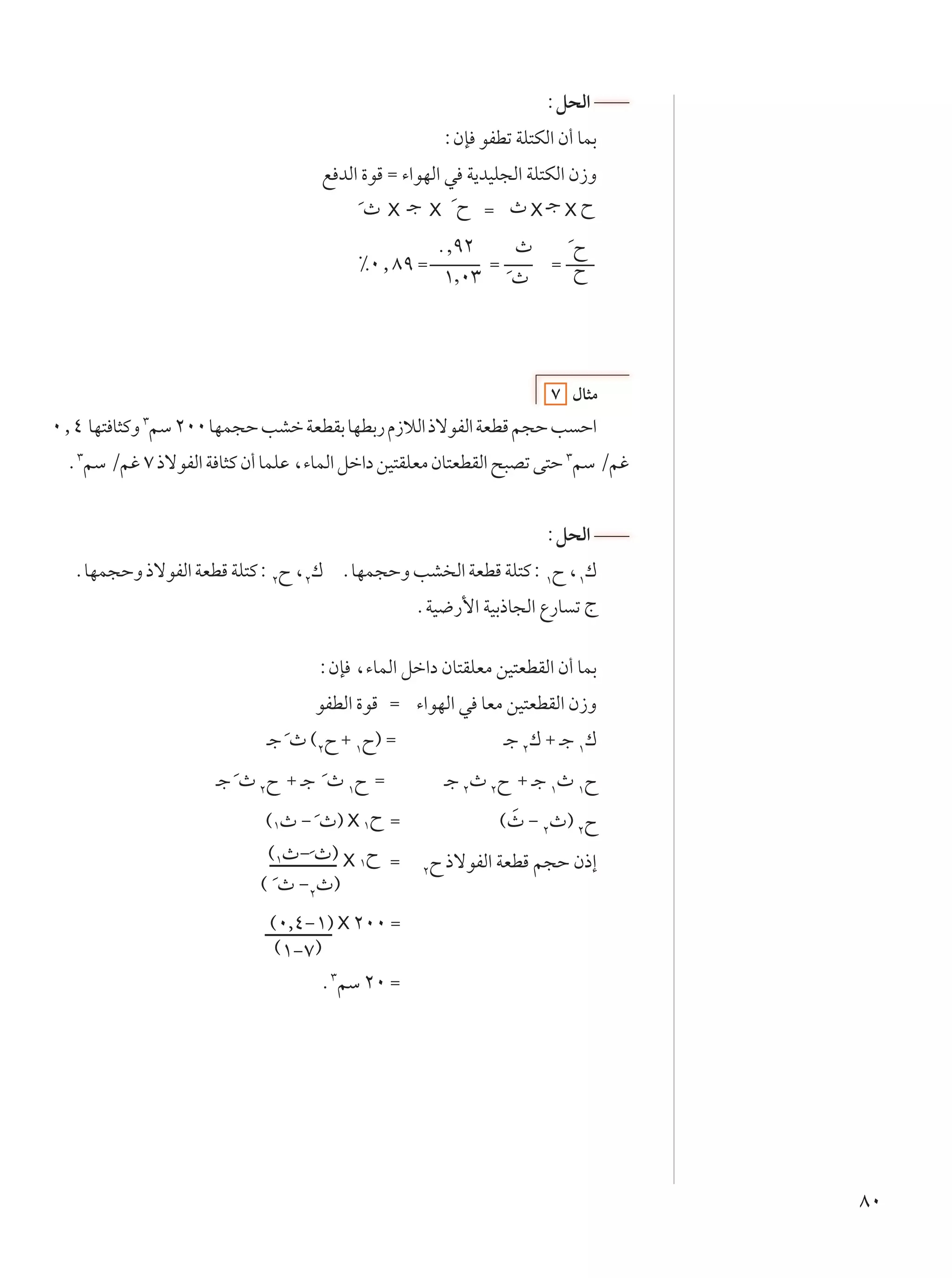 ∫q×Ã«
                                                      ∫ÊS uHDð WK²JÃ« Ê√ ULÐ
                                   l bÃ« …uÁ Ω ¡«uNÃ« w W¹bOK−Ã« WK²JÃ« Ê“Ë
                                        Ó À X ?ł X Ó Õ Ω À X X
                                                                    ?ł Õ
                                                     Æ,π≤    À   ÓÕ
                                                      ±,∞≥ Ó À
                                        •∞[∏π Ω           Ω    Ω Õ




                                                                     ∑ ‰U¦Ä
∞[¥ UN² U¦ÂË ≥rÝ ≤∞∞ UNL−Š VAš WFDIÐ UNDÐ— Â“öÃ« –ôuHÃ« WFDÁ r−Š V Š«
 Æ≥rÝ Ørž ∑ –ôuHÃ« W U¦Â Ê√ ULKŽ ¨¡ULÃ« qš«œ sO²IKFÄ ÊU²FDIÃ« `³Bð v²Š ≥rÝ Ørž


                                                                    ∫q×Ã«
  ÆUNL−ŠË –ôuHÃ« WFDÁ WK²Â∫ ≤Õ ¨≤„ ÆUNL−ŠË VA Ã« WFDÁ WK²Â∫ ±Õ ¨±„
                                           ÆWO{—_« WOÐ–U−Ã« Ÿ—U ð Ã

                                   ∫ÊS ¨¡ULÃ« qš«œ ÊU²IKFÄ sO²FDIÃ« Ê√ ULÐ
                                   uHDÃ« …uÁ Ω ¡«uNÃ« w UFÄ sO²FDIÃ« Ê“Ë
                            ?ł Ó À ©≤Õ ´ ±Õ® Ω                ?ł ≤„ ´ ?ł ±„
                     ?ł Ó À ≤Õ ´ ?ł Ó À ±Õ Ω          ?ł ≤À ≤Õ ´ ?ł ±À ±Õ
                            ©±À ≠ Ó À® ±Õ Ω                   ©À ≠ ≤À® ≤Õ
                                                               Ó
                            ©±À≠Ó À® ±Õ Ω            Õ –ôuHÃ« WFDÁ r−Š Ê–≈
                                                 ≤
                           © Ó À ≠≤À®
                            ©∞,¥≠±® ≤∞∞ Ω
                             ©±≠∑®
                                   Æ≥rÝ ≤∞ Ω




                                                                                 ∏∞
 
