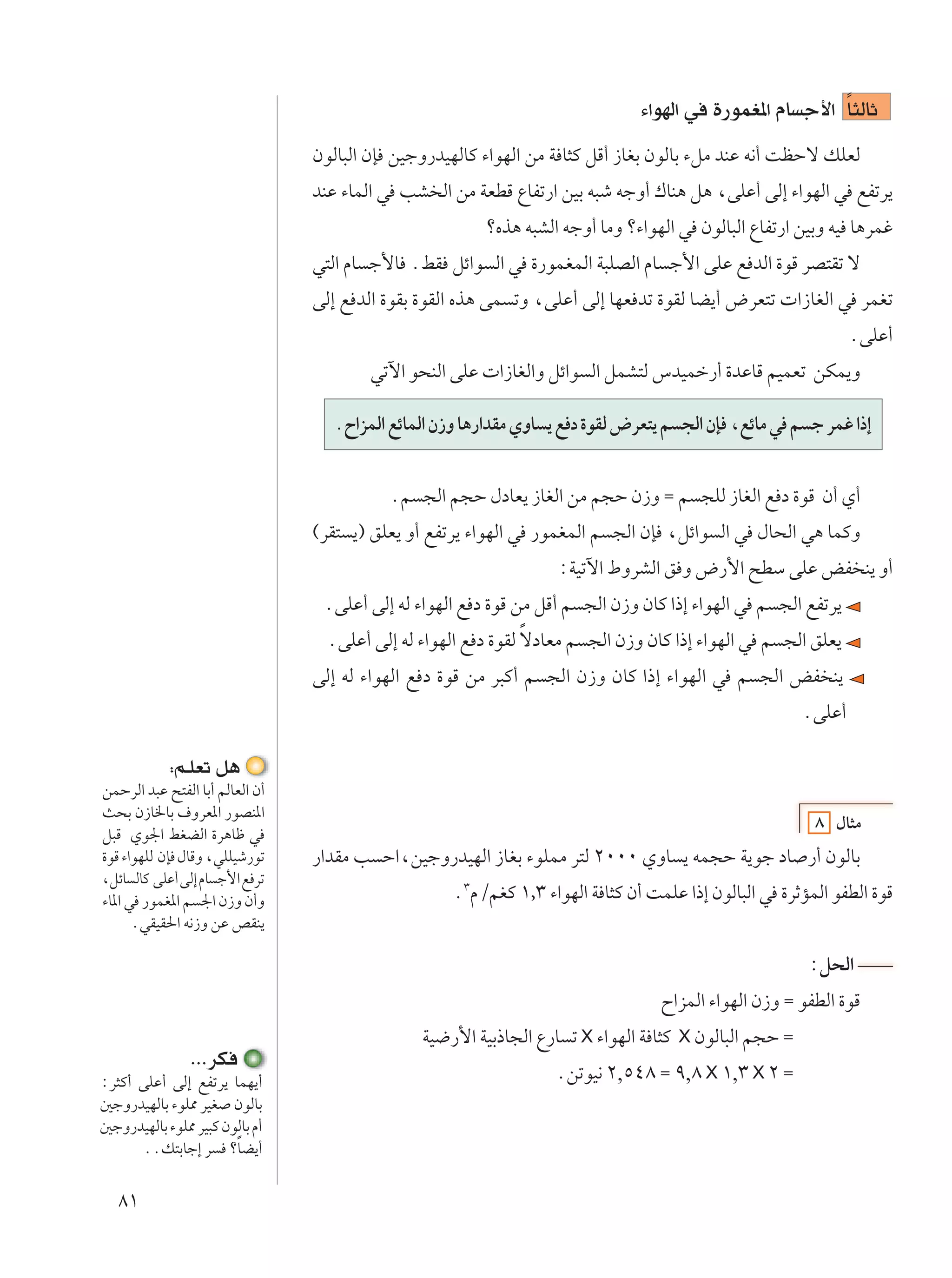 ¡«uNÃ« w …—uLG*« ÂU ł_« ÎU¦ÃUŁ
                                 ÊuÃU³Ã« ÊS sOłË—bONÃUÂ ¡«uNÃ« sÄ W U¦Â qÁ√ “UGÐ ÊuÃUÐ ¡qÄ bMŽ t½√ XEŠô pKFÃ
                                 bMŽ ¡ULÃ« w VA Ã« sÄ WFDÁ ŸUHð—« sOÐ t³ý tłË√ „UM¼ q¼ ¨vKŽ√ vÃ≈ ¡«uNÃ« w lHðd¹
                                                        øÁc¼ t³AÃ« tłË√ UÄË ø¡«uNÃ« w ÊuÃU³Ã« ŸUHð—« sOÐË tO U¼dLž
                                 w²Ã« ÂU ł_U ÆjI qz«u Ã« w …—uLGLÃ« W³KBÃ« ÂU ł_« vKŽ l bÃ« …uÁ dB²Ið ô
                                 vÃ≈ l bÃ« …uIÐ …uIÃ« Ác¼ vL ðË ¨vKŽ√ vÃ≈ UNF bð …uIÃ UC¹√ ÷dF²ð  «“UGÃ« w dLGð
                                                                                                               ÆvKŽ√
                                        wðü« u×MÃ« vKŽ  «“UGÃ«Ë qz«u Ã« qLA²Ã ”bOLš—√ …bŽUÁ rOLFð sJL¹Ë

                                   ÆÕ«eLÃ« lzULÃ« Ê“Ë U¼—«bIÄ ÍËU ¹ l œ …uIÃ ÷dF²¹ r −Ã« ÊS ¨lzUÄ w r ł dLž «–≈


                                           Ær −Ã« r−Š ‰œUF¹ “UGÃ« sÄ r−Š Ê“Ë Ω r −KÃ “UGÃ« l œ …uÁ Ê√ Í√
                                 ©dI² ¹® oKF¹ Ë√ lHðd¹ ¡«uNÃ« w —uLGLÃ« r −Ã« ÊS ¨qz«u Ã« w ‰U×Ã« w¼ ULÂË
                                                                   ∫WOðü« ◊ËdAÃ« o Ë ÷—_« `DÝ vKŽ iH M¹ Ë√
                                  ÆvKŽ√ vÃ≈ tÃ ¡«uNÃ« l œ …uÁ sÄ qÁ√ r −Ã« Ê“Ë ÊUÂ «–≈ ¡«uNÃ« w r −Ã« lHðd¹
                                                               Î
                                  ÆvKŽ√ vÃ≈ tÃ ¡«uNÃ« l œ …uIÃ ôœUFÄ r −Ã« Ê“Ë ÊUÂ «–≈ ¡«uNÃ« w r −Ã« oKF¹
                                 vÃ≈ tÃ ¡«uNÃ« l œ …uÁ sÄ d³Â√ r −Ã« Ê“Ë ÊUÂ «–≈ ¡«uNÃ« w r −Ã« iH M¹
                                                                                                       ÆvKŽ√

            ∫r?KFð q¼
sLŠdÃ« b³Ž `²HÃ« UÐ√ rÃUFÃ« Ê√
Y×Ð Ê“U)UÐ ·ËdF*« —uBM*«
                                                                                                        ∏ ‰U¦Ä
q³Á Íu'« jGCÃ« …d¼Uþ w
…uÁ ¡«uNKÃ ÊS ‰UÁË ¨wKKOý—uð     —«bIÄ V Š«¨sOłË—bONÃ« “UGÐ ¡uKLÄ d²Ã ≤∞∞∞ ÍËU ¹ tL−Š W¹uł œU —√ ÊuÃUÐ
¨qzU ÃUÂ vKŽ√ vÃ≈ ÂU ł_« l dð
¡U*« w —uLG*« r '« Ê“Ë Ê√Ë                          Æ≥ÂØrGÂ ±,≥ ¡«uNÃ« W U¦Â Ê√ XLKŽ «–≈ ÊuÃU³Ã« w …dŁRLÃ« uHDÃ« …uÁ
      ÆwIOI(« t½“Ë sŽ hIM¹

                                                                                                       ∫q×Ã«
                                                                                  Õ«eLÃ« ¡«uNÃ« Ê“Ë Ω uHDÃ« …uÁ
                                                WO{—_« WOÐ–U−Ã« Ÿ—U ð X ¡«uNÃ« W U¦Â X ÊuÃU³Ã« r−Š Ω
                ÆÆÆdJ
∫d¦Â√ vKŽ√ vÃ≈ lHðd¹ ULN¹√                                        ÆsðuO½ ≤,µ¥∏ Ω π,∏ ±,≥ ≤ Ω
5łË—bONÃUÐ ¡uK2 dOG ÊuÃUÐ
5łË—bONÃUÐ ¡uK2 dO³Â ÊuÃUÐ Â√
      ÆÆp²ÐUł≈ d øUC¹√ Î


   ∏±
 