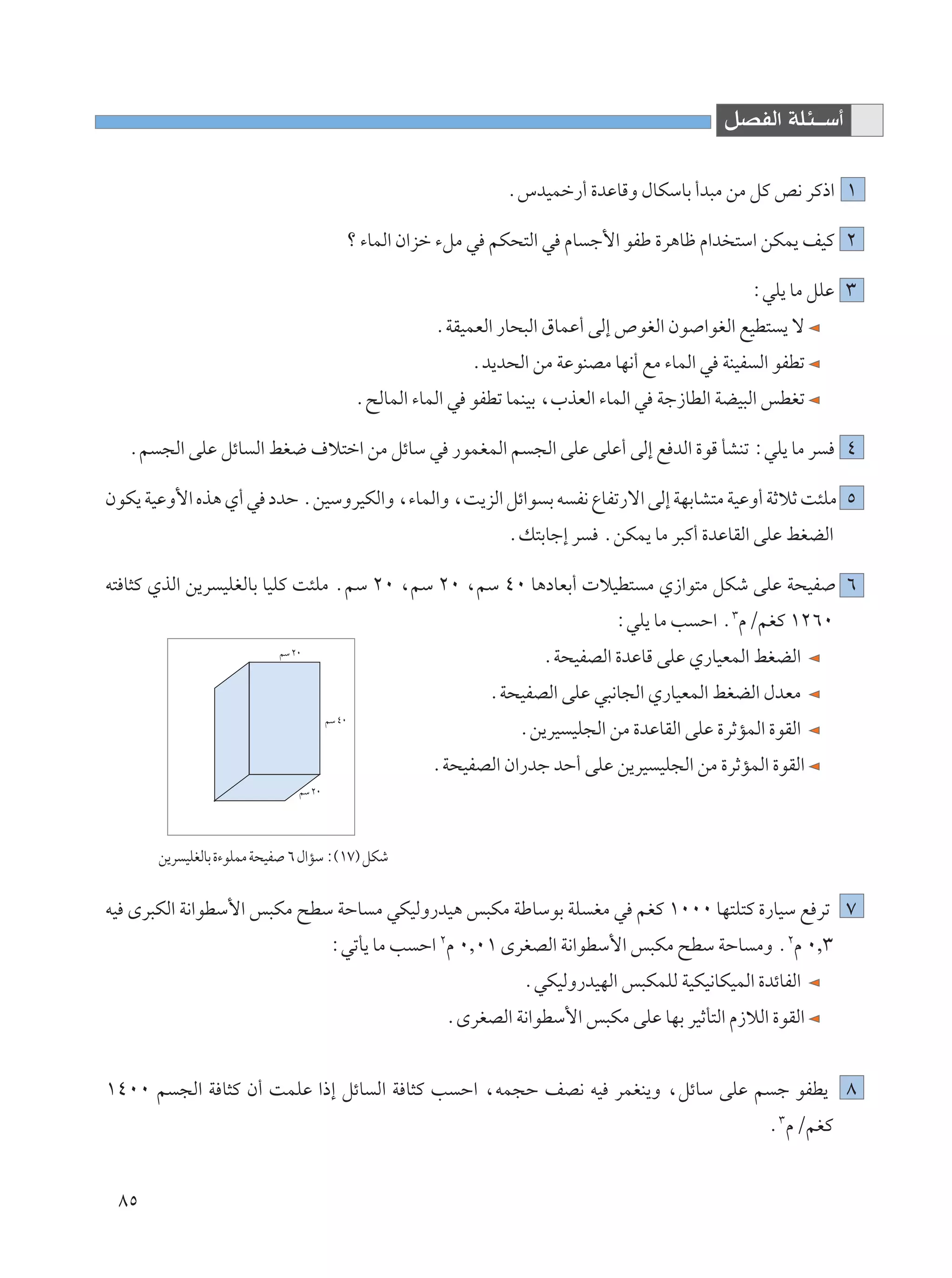 qBHÃ« WK¾??Ý√

                                                                   Æ”bOLš—√ …bŽUÁË ‰UJÝUÐ √b³Ä sÄ qÂ h½ dÂ–« ±

                                           ø ¡ULÃ« Ê«eš ¡qÄ w rJ×²Ã« w ÂU ł_« uHÞ …d¼Uþ Â«b ²Ý« sJL¹ nOÂ ≤

                                                                                                     ∫wK¹ UÄ qKŽ ≥
                                                         ÆWIOLFÃ« —U×³Ã« ‚ULŽ√ vÃ≈ ’uGÃ« Êu «uGÃ« lOD² ¹ ô
                                                              Æb¹b×Ã« sÄ WŽuMBÄ UN½√ lÄ ¡ULÃ« w WMOH Ã« uHDð
                                               Æ`ÃULÃ« ¡ULÃ« w uHDð ULMOÐ ¨»cFÃ« ¡ULÃ« w Wł“UDÃ« WCO³Ã« fDGð

   Ær −Ã« vKŽ qzU Ã« jG{ ·ö²š« sÄ qzUÝ w —uLGLÃ« r −Ã« vKŽ vKŽ√ vÃ≈ l bÃ« …uÁ QAMð ∫wK¹ UÄ d                      ¥

ÊuJ¹ WOŽË_« Ác¼ Í√ w œbŠ ÆsOÝËdOJÃ«Ë ¨¡ULÃ«Ë ¨X¹eÃ« qz«u Ð t H½ ŸUHð—ô« vÃ≈ WNÐUA²Ä WOŽË√ WŁöŁ X¾KÄ µ
                                                                   Æp²ÐUł≈ d    ÆsJL¹ UÄ d³Â√ …bŽUIÃ« vKŽ jGCÃ«

t² U¦Â ÍcÃ« s¹d OKGÃUÐ UOKÂ X¾KÄ ÆrÝ ≤∞ ¨rÝ ≤∞ ¨rÝ ¥∞ U¼œUFÐ√  öOD² Ä Í“«u²Ä qJý vKŽ W×OH                         ∂
                                                                                  ∫wK¹ UÄ V Š« Æ≥ÂØrGÂ ±≤∂∞
                           rÝ ≤∞
                                                                        ÆW×OHBÃ« …bŽUÁ vKŽ Í—UOFLÃ« jGCÃ«
                                                                 ÆW×OHBÃ« vKŽ w³½U−Ã« Í—UOFLÃ« jGCÃ« ‰bFÄ
                                       rÝ ¥∞
                                                                     Æs¹dO OK−Ã« sÄ …bŽUIÃ« vKŽ …dŁRLÃ« …uIÃ«
                                                         ÆW×OHBÃ« Ê«—bł bŠ√ vKŽ s¹dO OK−Ã« sÄ …dŁRLÃ« …uIÃ«
                               rÝ ≤∞




       s¹d OKGÃUÐ …¡uKLÄ W×OH ∂ ‰«RÝ ∫©±∑® qJý

tO Èd³JÃ« W½«uDÝ_« f³JÄ `DÝ WŠU Ä wJOÃË—bO¼ f³JÄ WÞUÝuÐ WK GÄ w rGÂ ±∞∞∞ UN²K²Â …—UOÝ l dð ∑
                                        ∫wðQ¹ UÄ V Š« ≤Â ∞,∞± ÈdGBÃ« W½«uDÝ_« f³JÄ `DÝ WŠU ÄË Æ≤Â ∞,≥
                                                                     ÆwJOÃË—bONÃ« f³JLKÃ WOJO½UJOLÃ« …bzUHÃ«
                                                           ÆÈdGBÃ« W½«uDÝ_« f³JÄ vKŽ UNÐ dOŁQ²Ã« Â“öÃ« …uIÃ«


±¥∞∞ r −Ã« W U¦Â Ê√ XLKŽ «–≈ qzU Ã« W U¦Â V Š« ¨tL−Š nB½ tO dLGM¹Ë ¨qzUÝ vKŽ r ł uHD¹ ∏
                                                                                                        Æ≥ÂØrGÂ


 ∏µ
 