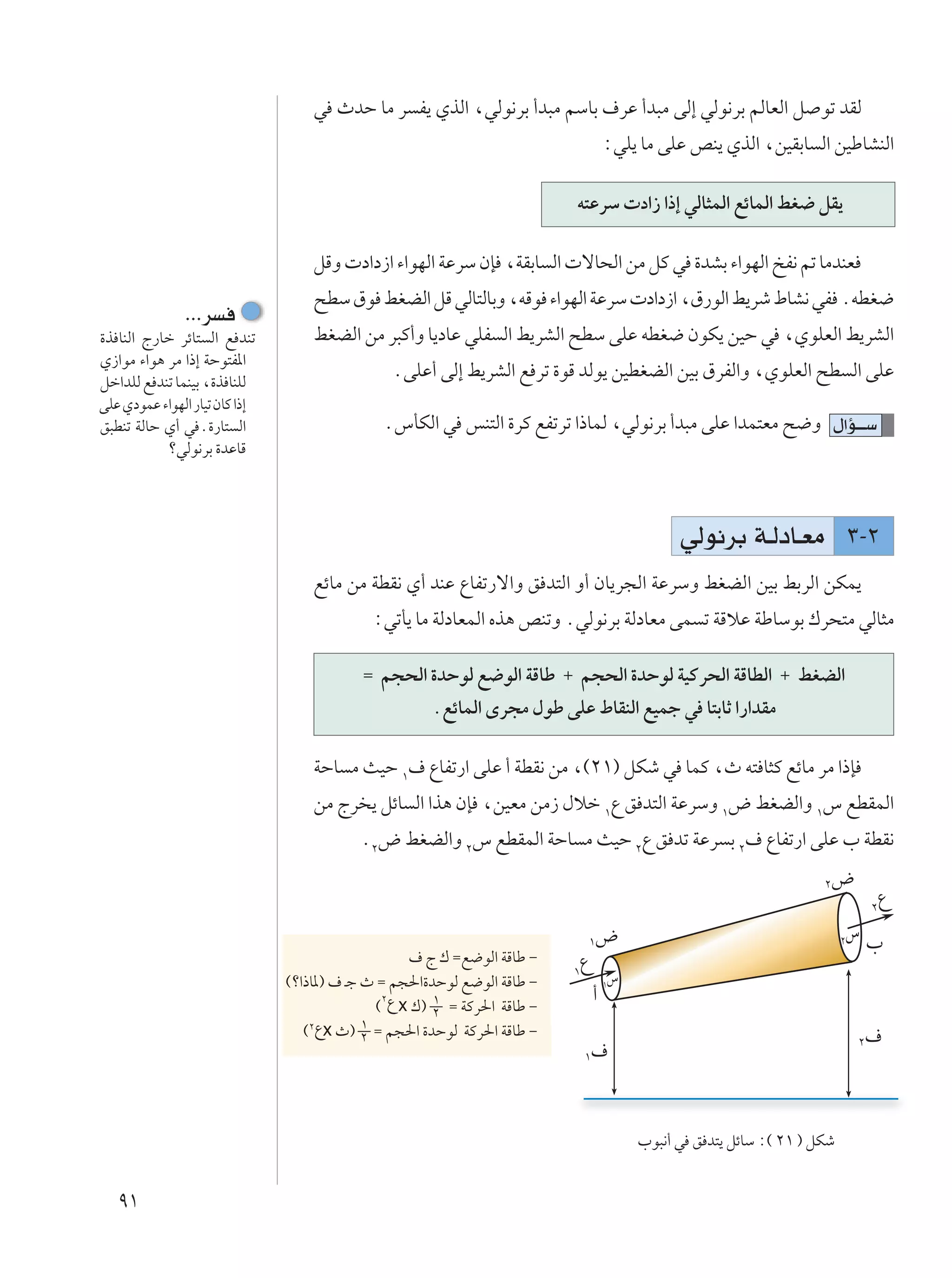 w ÀbŠ UÄ d H¹ ÍcÃ« ¨wÃu½dÐ √b³Ä rÝUÐ ·dŽ √b³Ä vÃ≈ wÃu½dÐ rÃUFÃ« q uð bIÃ
                                                                                       ∫wK¹ UÄ vKŽ hM¹ ÍcÃ« ¨sOIÐU Ã« sOÞUAMÃ«

                                                                           t²ŽdÝ  œ«“ «–≈ wÃU¦LÃ« lzULÃ« jG{ qI¹

                                    qÁË  œ«œ“« ¡«uNÃ« WŽdÝ ÊS ¨WIÐU Ã«  ôU×Ã« sÄ qÂ w …bAÐ ¡«uNÃ« aH½ rð UÄbMF
                                    `DÝ ‚u jGCÃ« qÁ wÃU²ÃUÐË ¨tÁu ¡«uNÃ« WŽdÝ  œ«œ“« ¨‚—uÃ« j¹dý ◊UA½ wH ÆtDG{
               ÆÆÆd
…c UMÃ« Ã—Uš dzU² Ã« l bMð          jGCÃ« sÄ d³Â√Ë U¹œUŽ wKH Ã« j¹dAÃ« `DÝ vKŽ tDG{ ÊuJ¹ sOŠ w ¨ÍuKFÃ« j¹dAÃ«
Í“«uÄ ¡«u¼ dÄ «–≈ WŠu²H*«
qš«bKÃ l bMð ULMOÐ ¨…c UMKÃ
                                                ÆvKŽ√ vÃ≈ j¹dAÃ« l dð …uÁ bÃu¹ sODGCÃ« sOÐ ‚dHÃ«Ë ¨ÍuKFÃ« `D Ã« vKŽ
vKŽ ÍœuLŽ ¡«uNÃ« —UOð ÊUÂ «–≈
o³DMð WÃUŠ Í√ w Æ…—U² Ã«                       Æ”QJÃ« w fM²Ã« …dÂ lHðdð «–ULÃ ¨wÃu½dÐ √b³Ä vKŽ «bL²FÄ `{Ë ‰«R???Ý
           øwÃu½dÐ …bŽUÁ




                                                                                                     wÃu½dÐ W?ÃœU?FÄ ≥≠≤
                                    lzUÄ sÄ WDI½ Í√ bMŽ ŸUHð—ô«Ë o b²Ã« Ë√ ÊU¹d−Ã« WŽdÝË jGCÃ« sOÐ jÐdÃ« sJL¹
                                             ∫wðQ¹ UÄ WÃœUFLÃ« Ác¼ hMðË ÆwÃu½dÐ WÃœUFÄ vL ð WÁöŽ WÞUÝuÐ „d×²Ä wÃU¦Ä

                                            Ω r−×Ã« …bŠuÃ l{uÃ« WÁUÞ ´ r−×Ã« …bŠuÃ WOÂd×Ã« WÁUDÃ« ´ jGCÃ«
                                                    ÆlzULÃ« Èd−Ä ‰uÞ vKŽ ◊UIMÃ« lOLł w U²ÐUŁ «—«bIÄ

                                    WŠU Ä YOŠ ±· ŸUHð—« vKŽ √ WDI½ sÄ ¨©≤±® qJý w ULÂ ¨À t² U¦Â lzUÄ dÄ «–S
                                    sÄ Ãd ¹ qzU Ã« «c¼ ÊS ¨sOFÄ sÄ“ ‰öš ±Ÿ o b²Ã« WŽdÝË ±÷ jGCÃ«Ë ±” lDILÃ«
                                           Æ≤÷ jGCÃ«Ë ≤” lDILÃ« WŠU Ä YOŠ ≤Ÿ o bð WŽd Ð ≤· ŸUHð—« vKŽ » WDI½
                                                                                                                           ≤÷
                                                                                                                                        Ÿ
                                                                                                                                        ≤

                                                                               ±   ÷                                            ≤
                                                                                                                                    ”»
                                                    · Ã „ Ωl{uÃ« WÁUÞ ≠    Ÿ
                                                                           ±               ”
                                ©ø«–U*® · ?ł À Ω r−(«…bŠuÃ l{uÃ« WÁUÞ ≠                ±

                                               © Ÿ x „® ± Ω WÂd(« WÁUÞ ≠
                                                ≤                                  √
                                                        ≤
                                   ©≤Ÿx À® ± Ω r−(« …bŠuÃ WÂd(« WÁUÞ ≠
                                             ≤                                                                                          ·
                                                                                                                                    ≤
                                                                               ·
                                                                               ±




                                                                                               »u³½√ w o b²¹ qzUÝ ∫© ≤± ® qJý


   π±
 