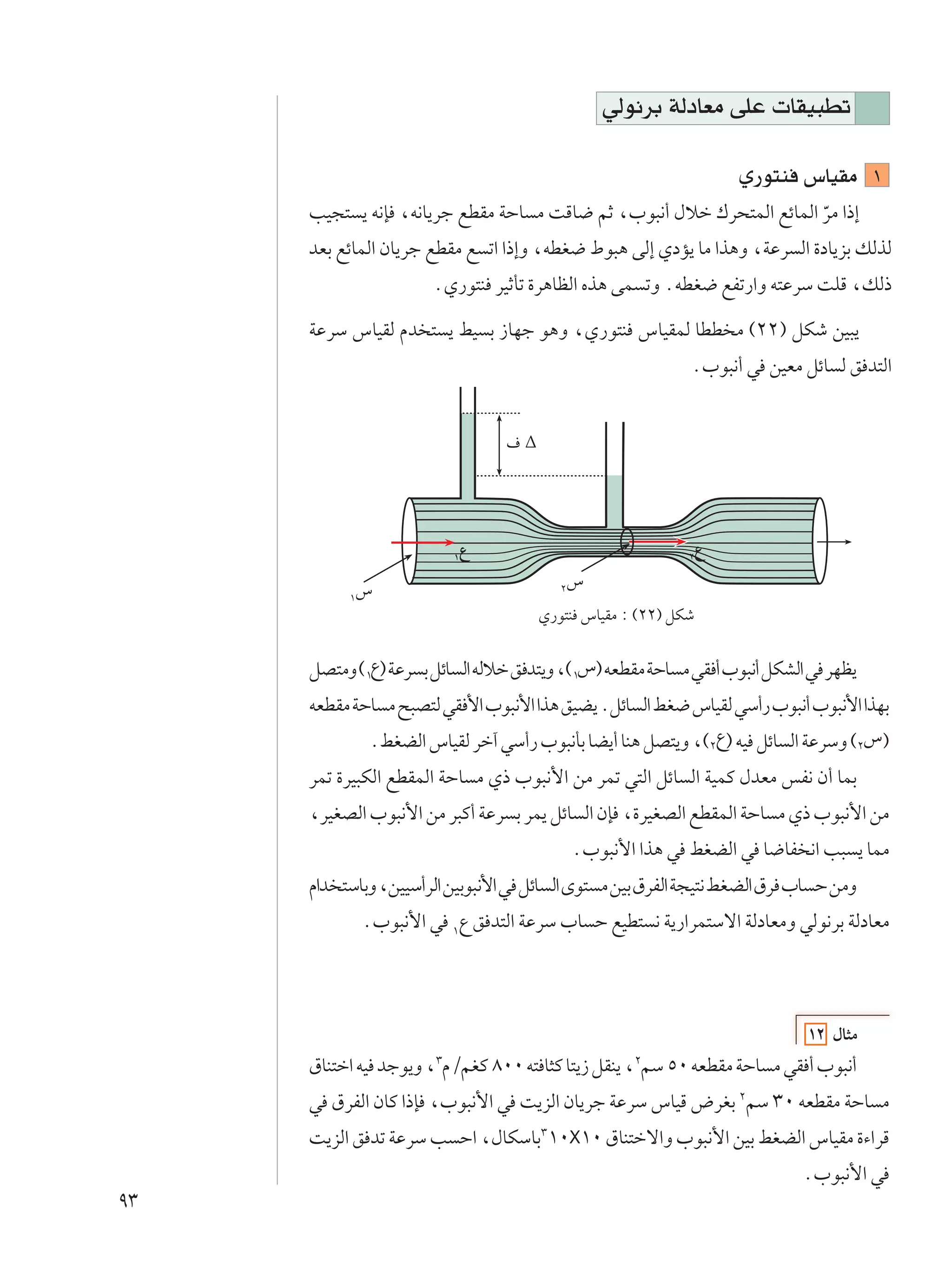 wÃu½dÐ WÃœUFÄ vKŽ  UIO³Dð

                                                                    Í—u²M ”UOIÄ ±
     VO−² ¹ t½S ¨t½U¹dł lDIÄ WŠU Ä XÁU{ rŁ ¨»u³½√ ‰öš „d×²LÃ« lzULÃ« dÄ «–≈
                                                                     Ò
     bFÐ lzULÃ« ÊU¹dł lDIÄ l ð« «–≈Ë ¨tDG{ ◊u³¼ vÃ≈ ÍœR¹ UÄ «c¼Ë ¨WŽd Ã« …œU¹eÐ pÃcÃ
                       ÆÍ—u²M dOŁQð …d¼UEÃ« Ác¼ vL ðË ÆtDG{ lHð—«Ë t²ŽdÝ XKÁ ¨pÃ–

     WŽdÝ ”UOIÃ Âb ² ¹ jO Ð “UNł u¼Ë ¨Í—u²M ”UOILÃ UDD Ä ©≤≤® qJý sO³¹
                                                            Æ»u³½√ w sOFÄ qzU Ã o b²Ã«


                                  ·∆




                          ±
                              Ÿ                             ≤
                                                                Ÿ

           ”                              ≤
                                           ”
          ±
                                       Í—u²M ”UOIÄ ∫ ©≤≤® qJý


     qB²ÄË ©±Ÿ® WŽd Ð qzU Ã« tÃöš o b²¹Ë ¨©±”® tFDIÄ WŠU Ä wI √ »u³½√ qJAÃ« w dNE¹
     tFDIÄ WŠU Ä `³B²Ã wI _« »u³½_« «c¼ oOC¹ ÆqzU Ã« jG{ ”UOIÃ wÝ√— »u³½√ »u³½_« «cNÐ
             ÆjGCÃ« ”UOIÃ dš¬ wÝ√— »u³½QÐ UC¹√ UM¼ qB²¹Ë ¨©≤Ÿ® tO qzU Ã« WŽdÝË ©≤”®
     dLð …dO³JÃ« lDILÃ« WŠU Ä Í– »u³½_« sÄ dLð w²Ã« qzU Ã« WOLÂ ‰bFÄ fH½ Ê√ ULÐ
     ¨dOGBÃ« »u³½_« sÄ d³Â√ WŽd Ð dL¹ qzU Ã« ÊS ¨…dOGBÃ« lDILÃ« WŠU Ä Í– »u³½_« sÄ
                                              Æ»u³½_« «c¼ w jGCÃ« w U{UH ½« V³ ¹ ULÄ
     Â«b ²ÝUÐË ¨sOOÝ√dÃ« sOÐu³½_« w qzU Ã« Èu² Ä sOÐ ‚dHÃ« W−O²½ jGCÃ« ‚d »U Š sÄË
              Æ»u³½_« w ±Ÿ o b²Ã« WŽdÝ »U Š lOD² ½ W¹—«dL²Ýô« WÃœUFÄË wÃu½dÐ WÃœUFÄ




                                                                           ±≤ ‰U¦Ä
     ‚UM²š« tO błu¹Ë ¨≥ÂØrGÂ ∏∞∞ t² U¦Â U²¹“ qIM¹ ¨≤rÝ µ∞ tFDIÄ WŠU Ä wI √ »u³½√
     w ‚dHÃ« ÊUÂ «–S ¨»u³½_« w X¹eÃ« ÊU¹dł WŽdÝ ”UOÁ ÷dGÐ ≤rÝ ≥∞ tFDIÄ WŠU Ä
     X¹eÃ« o bð WŽdÝ V Š« ¨‰UJÝUÐ≥±∞X±∞ ‚UM²šô«Ë »u³½_« sOÐ jGCÃ« ”UOIÄ …¡«dÁ
                                                                          Æ»u³½_« w
π≥
 