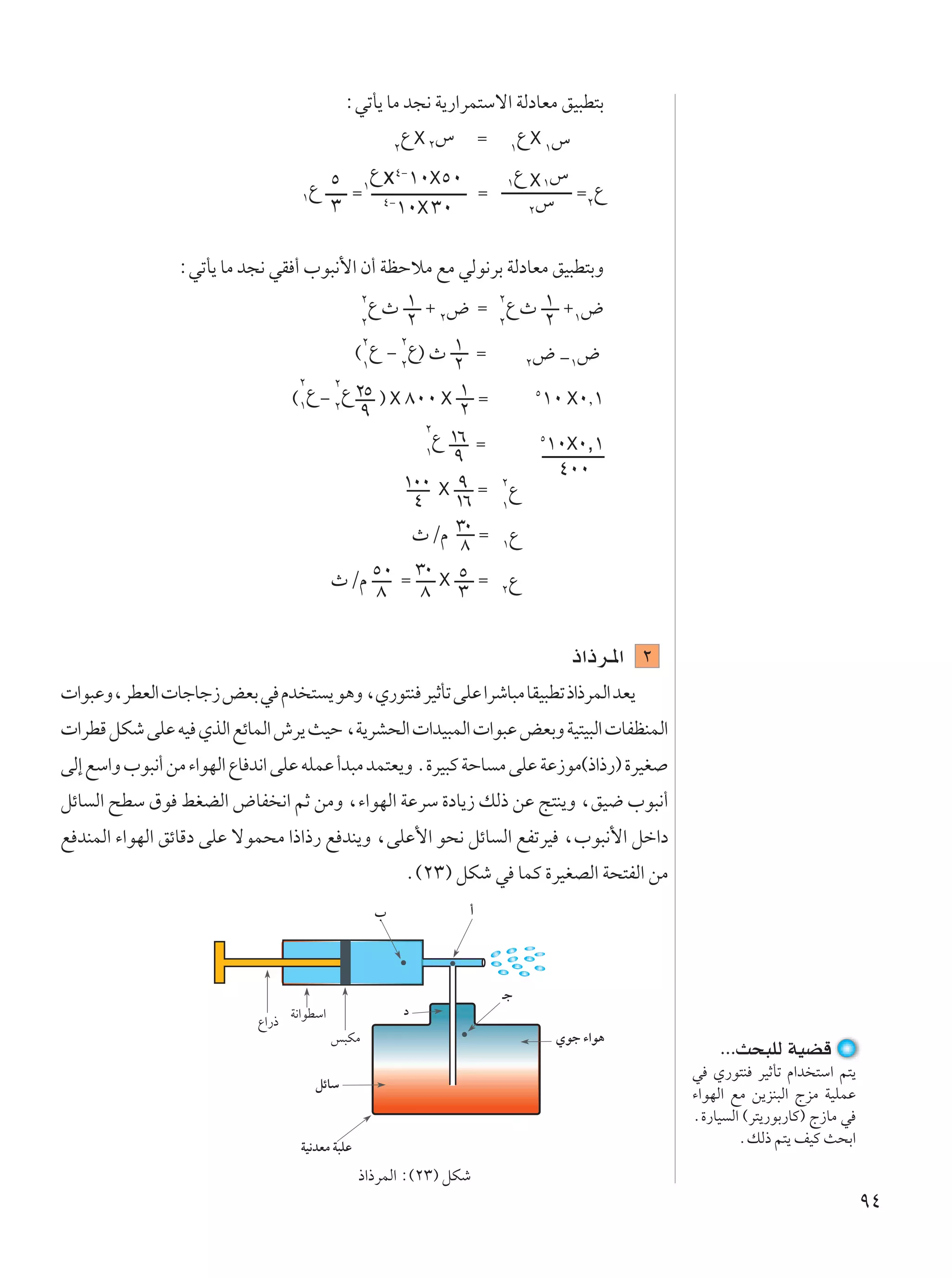 ∫wðQ¹ UÄ b−½ W¹—«dL²Ýô« WÃœUFÄ oO³D²Ð
                                                      ≤
                                                       Ÿ ≤” Ω ±Ÿ ±”

                                       Ÿ µ Ω± x ±∞ µ∞ Ω
                                             Ÿ ¥≠                            ±
                                                                              Ÿ     ”     ±
                                                                                       Ÿ
                                     ±
                                         ≥    ¥≠
                                                ±∞ ≥∞                             ≤
                                                                                   ” Ω≤


                 ∫wðQ¹ UÄ b−½ wI √ »u³½_« Ê√ WEŠöÄ lÄ wÃu½dÐ WÃœUFÄ oO³D²ÐË
                                                    ≤
                                                        Ÿ À ± ´ ≤÷ Ω ≤Ÿ À ± ´±÷
                                                    ≤       ≤            ≤                ≤
                                                    ≤       ≤
                                                   ©±Ÿ ≠ ≤Ÿ® À ± Ω
                                                               ≤
                                                                                  ÷ ≠±÷
                                                                                  ≤
                                    ≤    ≤
                                   ©±Ÿ ≠ ≤Ÿ ≤µ ® ∏∞∞ ± Ω
                                                     ≤
                                                                                      µ
                                                                                      ±∞ ∞٫±
                                                   π
                                                                ≤
                                                                Ÿ ±∂ Ω                µ
                                                                                          ±∞ ∞,±
                                                         π      ±
                                                                                           ¥∞∞
                                                    ±∞∞ π Ω ≤Ÿ
                                                     ¥ ±∂ ±
                                                     ÀØÂ ≥∞ Ω ±Ÿ
                                                          ∏
                                             ÀØÂ µ∞ Ω ≥∞ µ Ω Ÿ
                                                 ∏     ∏ ≥    ≤




                                                                                                –«–d?*« ≤
 «u³ŽË¨dDFÃ«  UłUł“ iFÐ w Âb ² ¹ u¼Ë ¨Í—u²M dOŁQð vKŽ «dýU³Ä UIO³Dð –«–dLÃ« bF¹
 «dDÁ qJý vKŽ tO ÍcÃ« lzULÃ« ‘d¹ YOŠ ¨W¹dA×Ã«  «bO³LÃ«  «u³Ž iFÐË WO²O³Ã«  UHEMLÃ«
vÃ≈ lÝ«Ë »u³½√ sÄ ¡«uNÃ« ŸU b½« vKŽ tKLŽ √b³Ä bL²F¹Ë Æ…dO³Â WŠU Ä vKŽ WŽ“uÄ©–«–—® …dOG
qzU Ã« `DÝ ‚u jGCÃ« ÷UH ½« rŁ sÄË ¨¡«uNÃ« WŽdÝ …œU¹“ pÃ– sŽ Z²M¹Ë ¨oO{ »u³½√
l bMLÃ« ¡«uNÃ« ozUÁœ vKŽ ôuL×Ä «–«–— l bM¹Ë ¨vKŽ_« u×½ qzU Ã« lHðdO ¨»u³½_« qš«œ
                                                            Æ©≤≥® qJý w ULÂ …dOGBÃ« W×²HÃ« sÄ
                                                        »           √




                                                                         ?ł
                                   W½«uDÝ«                  œ
                            Ÿ«—–
                                             f³JÄ                                             Íuł ¡«u¼
                                                                                                                ÆÆÆY×³KÃ WOCÁ
                                                                                                            w Í—u²M dOŁQð Â«b ²Ý« r²¹
                                        qzUÝ
                                                                                                            ¡«uNÃ« lÄ s¹eM³Ã« ÃeÄ WOKLŽ
                                                                                                            Æ…—UO Ã« ©d²¹—uÐ—UÂ® Ã“UÄ w
                                     WO½bFÄ W³KŽ
                                                                                                                    ÆpÃ– r²¹ nOÂ Y×Ð«

                                                   –«–dLÃ« ∫©≤≥® qJý
                                                                                                                                          π¥
 