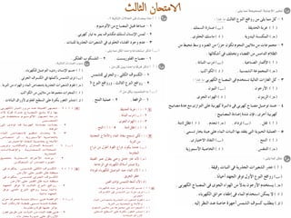 Science كراسة امتحانات آخر العام فى العلوم للصف السادس الابتدائى 
