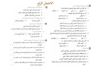 Science كراسة امتحانات آخر العام فى العلوم للصف السادس الابتدائى 