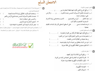 Science كراسة امتحانات آخر العام فى العلوم للصف السادس الابتدائى 
