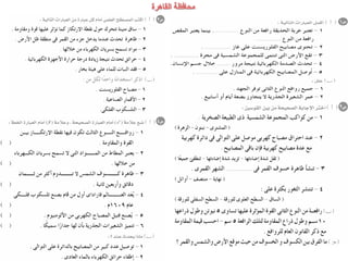 Science كراسة امتحانات آخر العام فى العلوم للصف السادس الابتدائى 