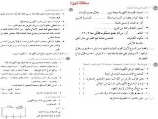 Science كراسة امتحانات آخر العام فى العلوم للصف السادس الابتدائى 
