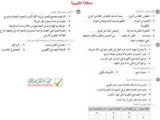 Science كراسة امتحانات آخر العام فى العلوم للصف السادس الابتدائى 