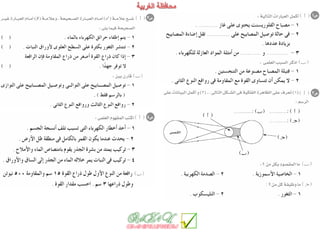 Science كراسة امتحانات آخر العام فى العلوم للصف السادس الابتدائى 