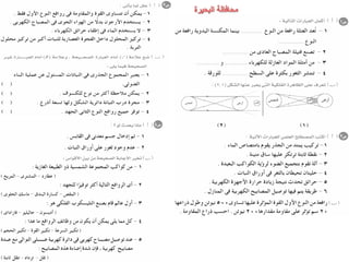 Science كراسة امتحانات آخر العام فى العلوم للصف السادس الابتدائى 