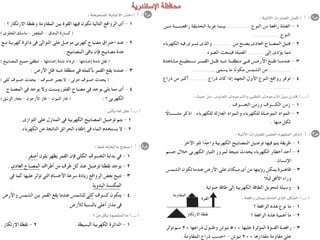 Science كراسة امتحانات آخر العام فى العلوم للصف السادس الابتدائى 