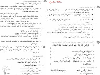 Science كراسة امتحانات آخر العام فى العلوم للصف السادس الابتدائى 