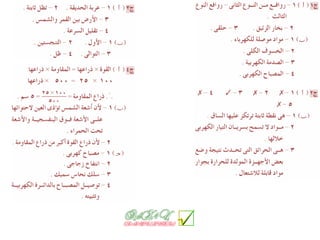 Science كراسة امتحانات آخر العام فى العلوم للصف السادس الابتدائى 