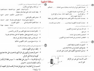 Science كراسة امتحانات آخر العام فى العلوم للصف السادس الابتدائى 