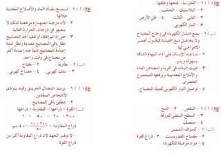 Science كراسة امتحانات آخر العام فى العلوم للصف السادس الابتدائى 