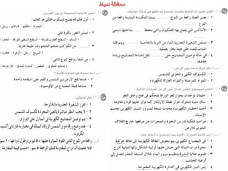 Science كراسة امتحانات آخر العام فى العلوم للصف السادس الابتدائى 