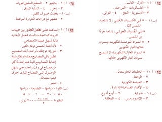 Science كراسة امتحانات آخر العام فى العلوم للصف السادس الابتدائى 